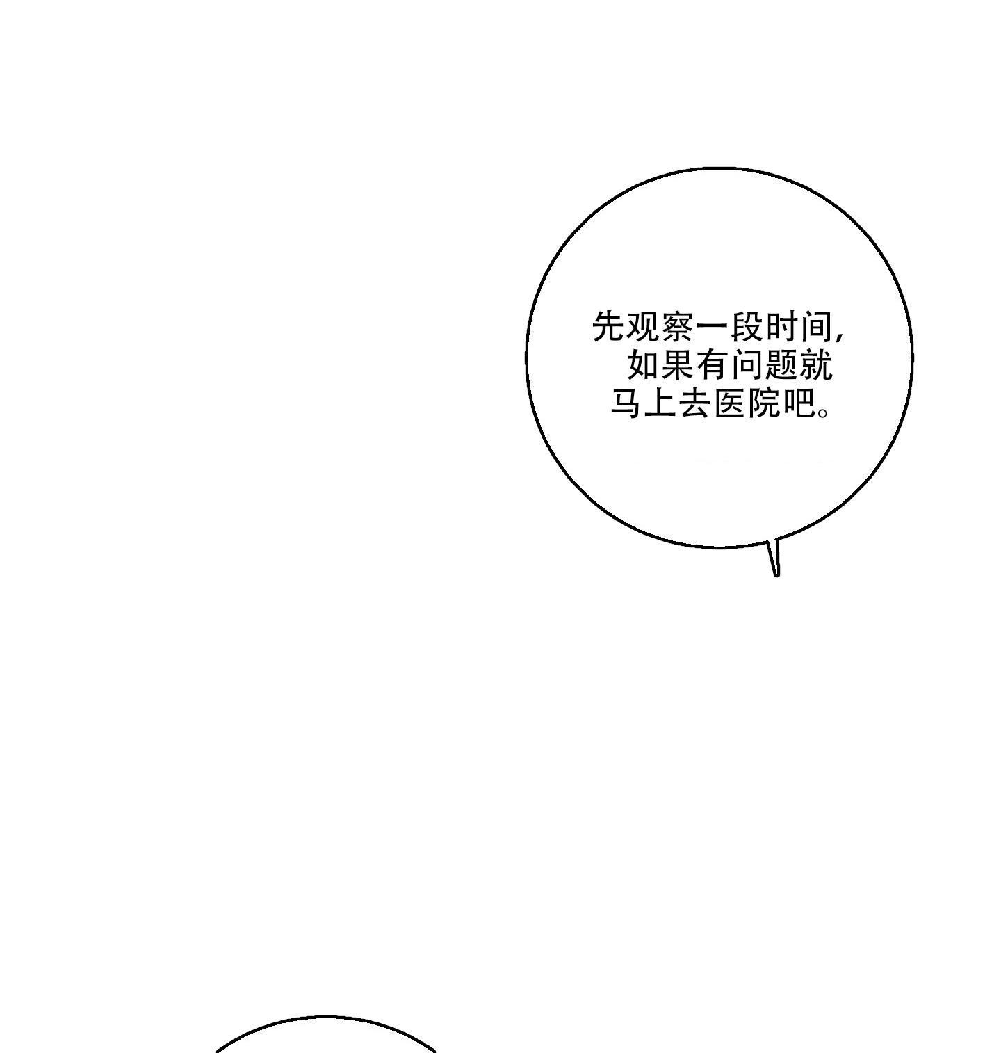 《计划之外》第15话 第18页