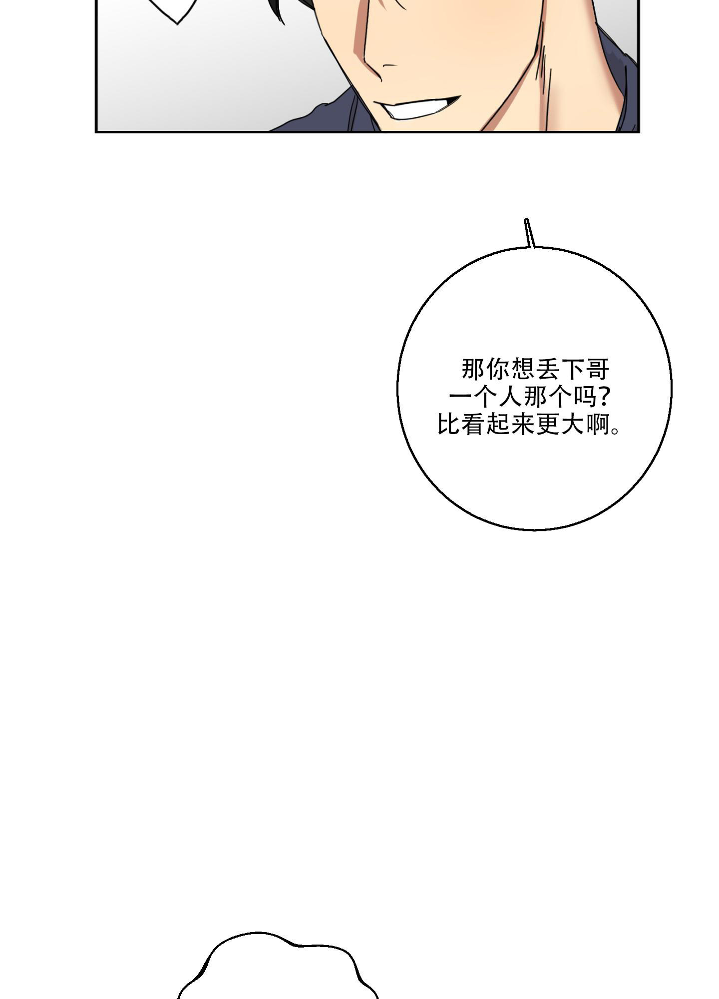 《计划之外》第15话 第29页
