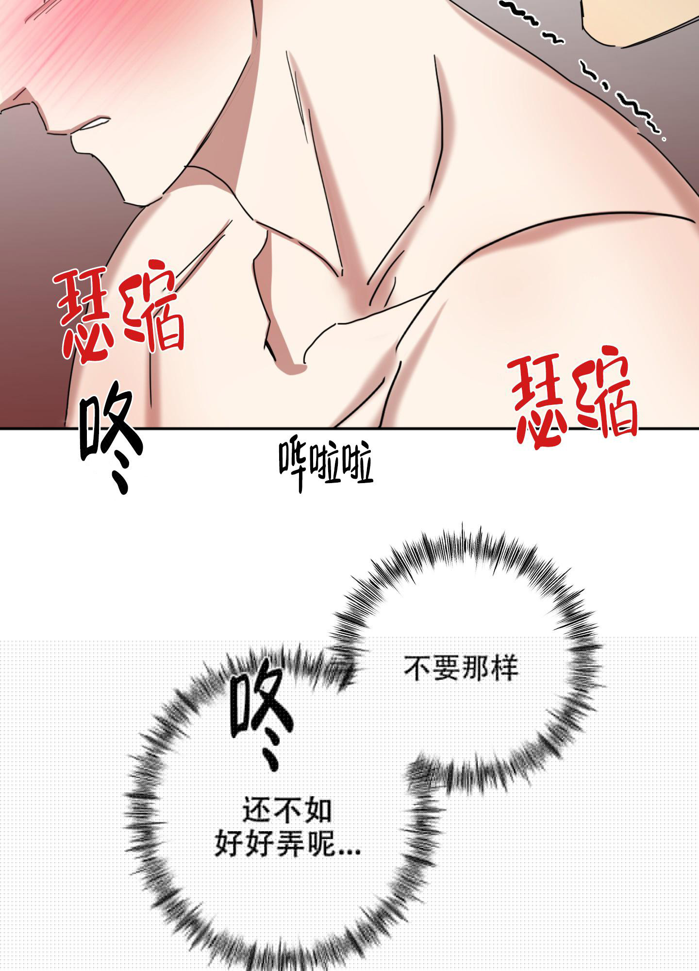 《计划之外》第16话 第21页