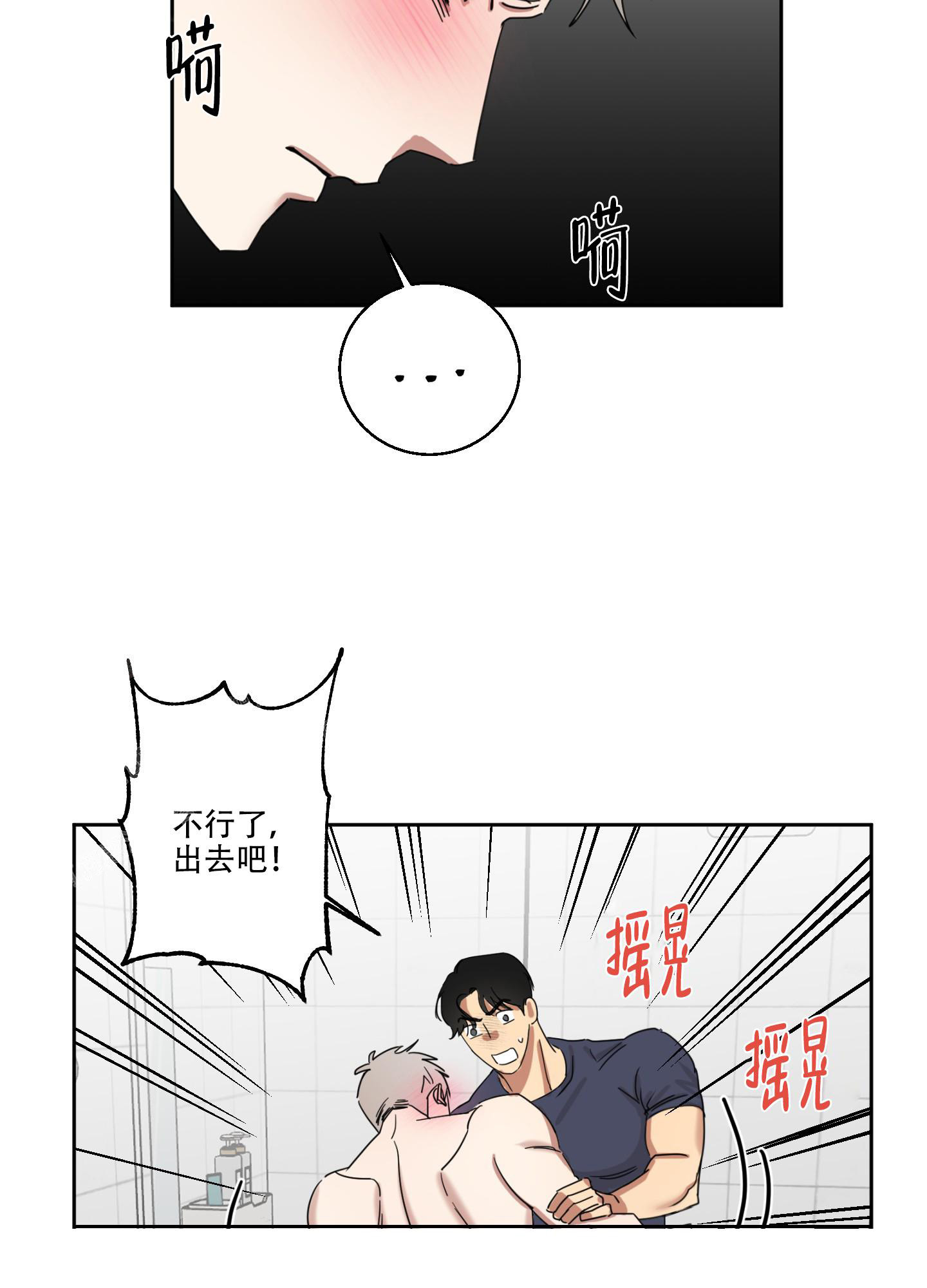 《计划之外》第16话 第24页