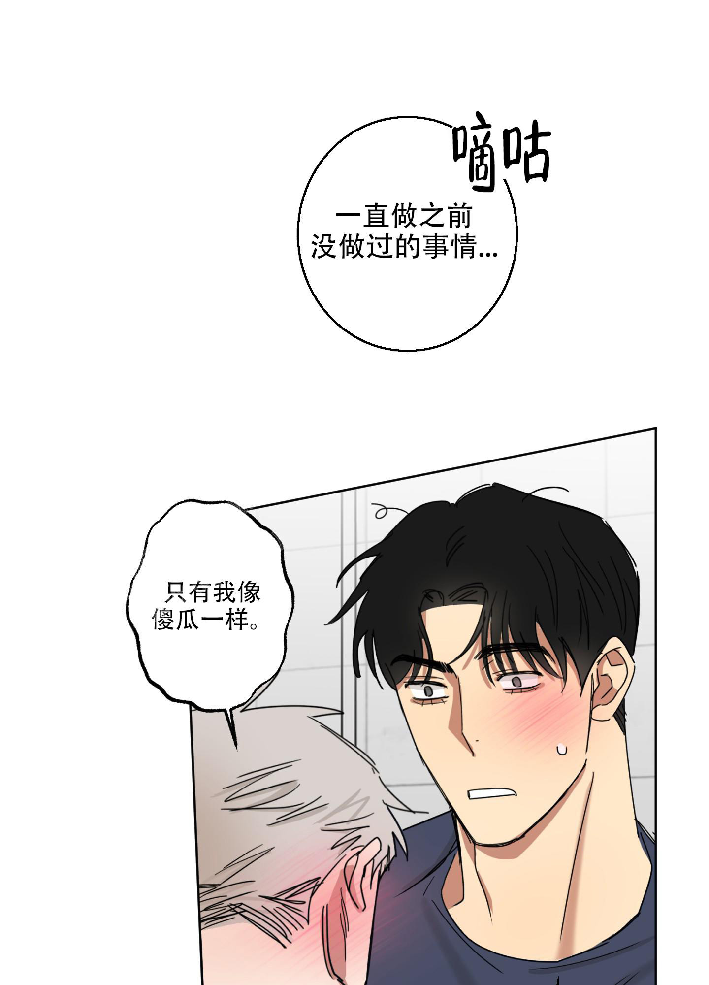 《计划之外》第16话 第26页