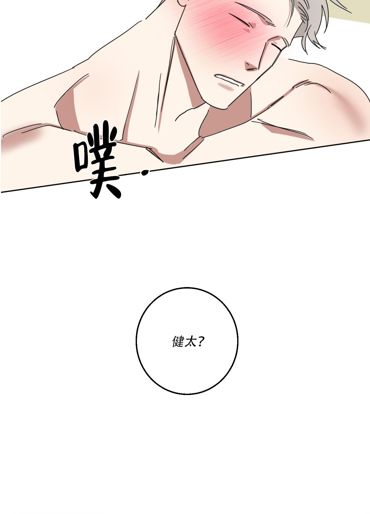 《计划之外》第16话 第30页