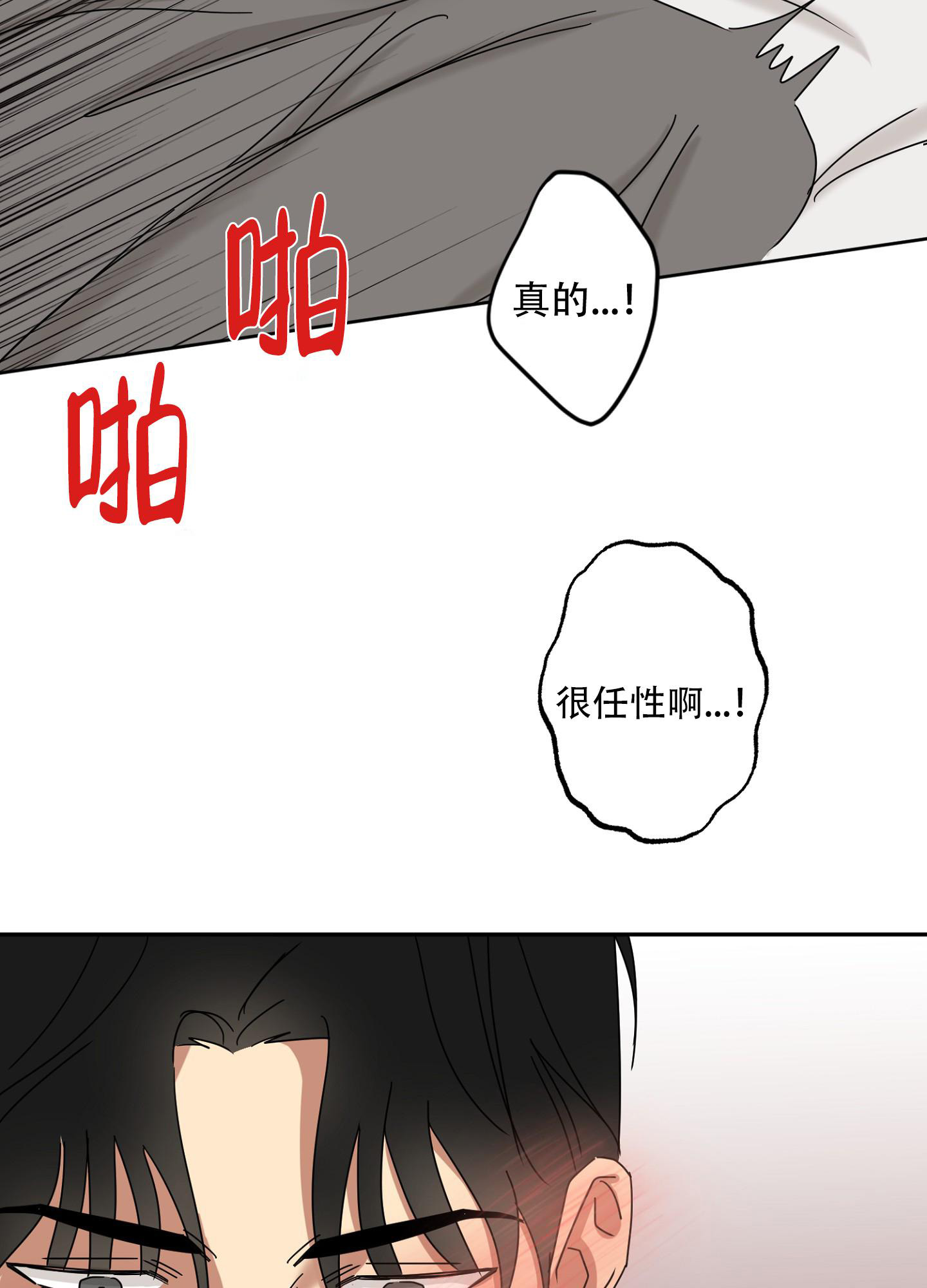 《计划之外》第17话 第12页