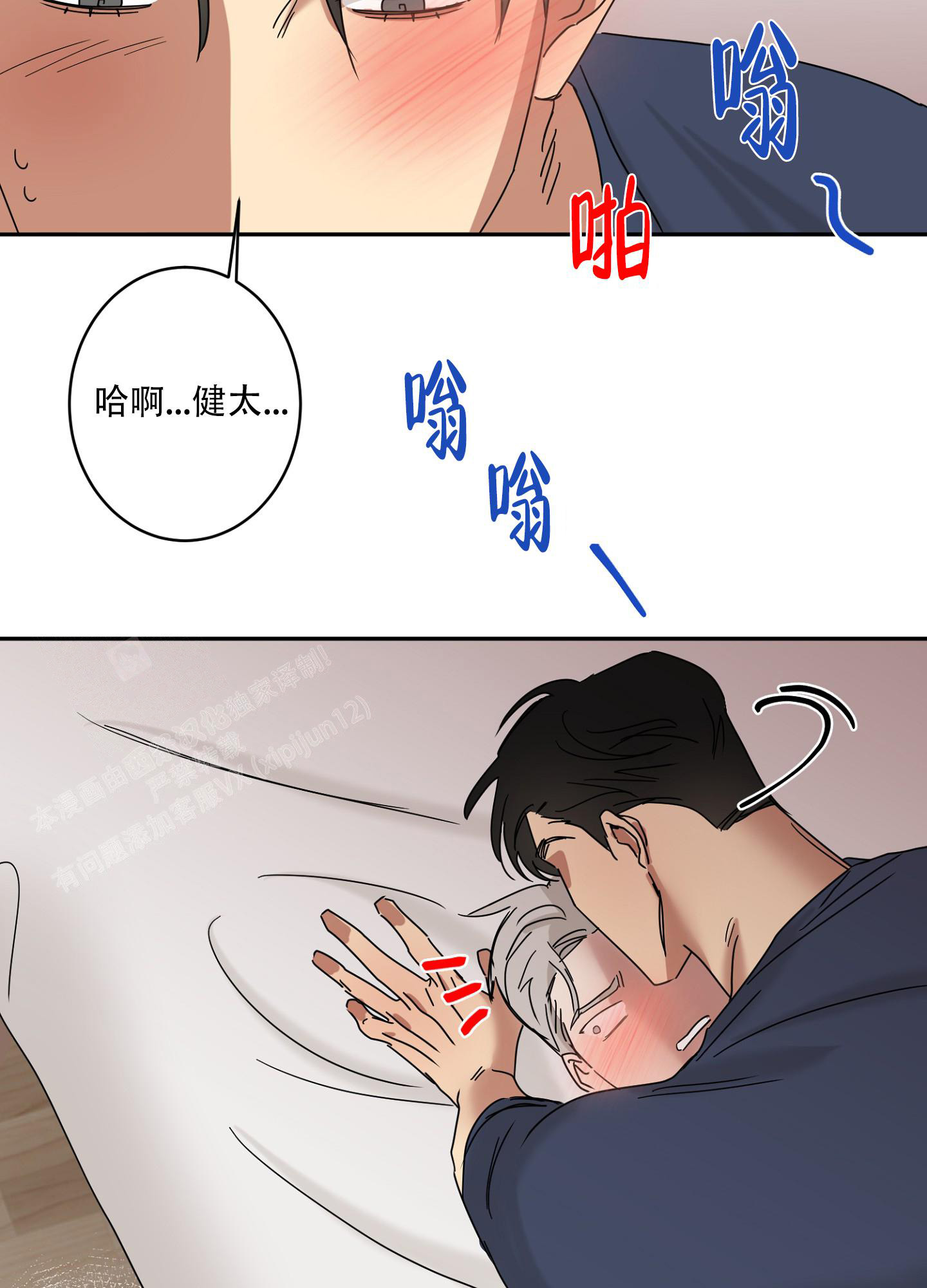 《计划之外》第17话 第13页
