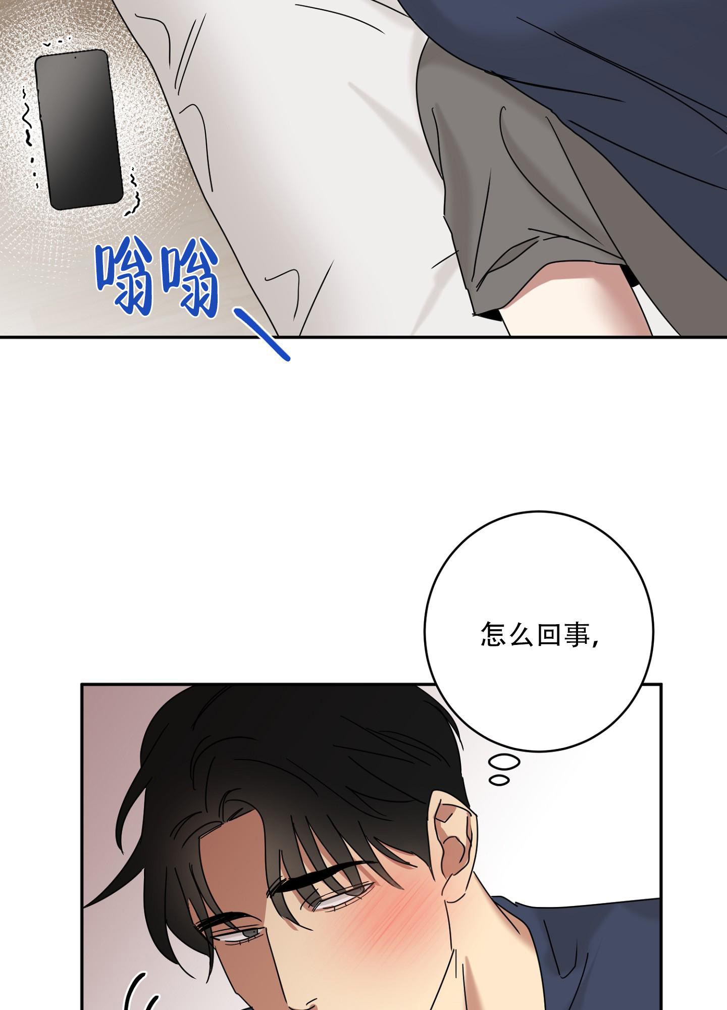 《计划之外》第17话 第14页