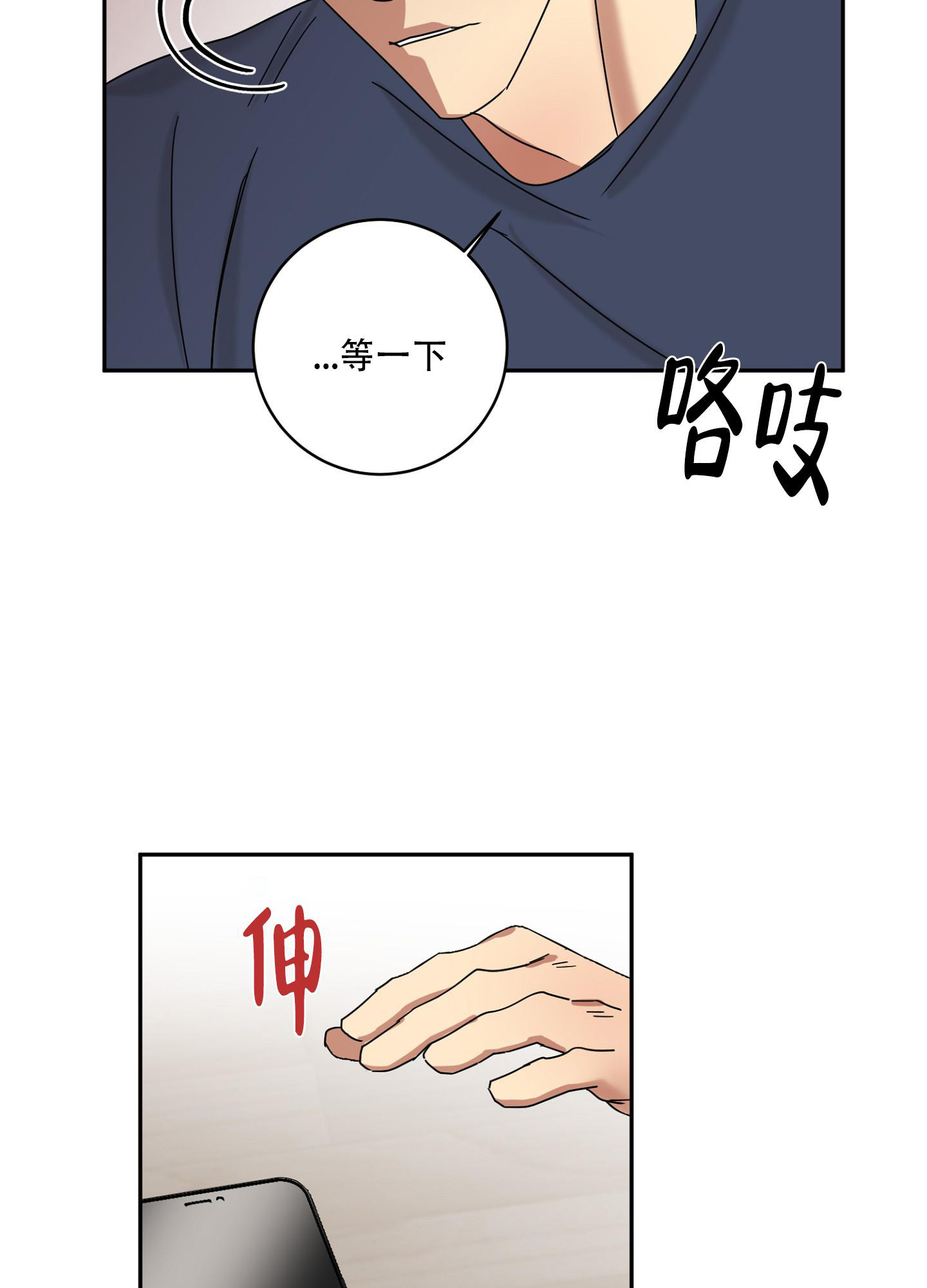 《计划之外》第17话 第15页