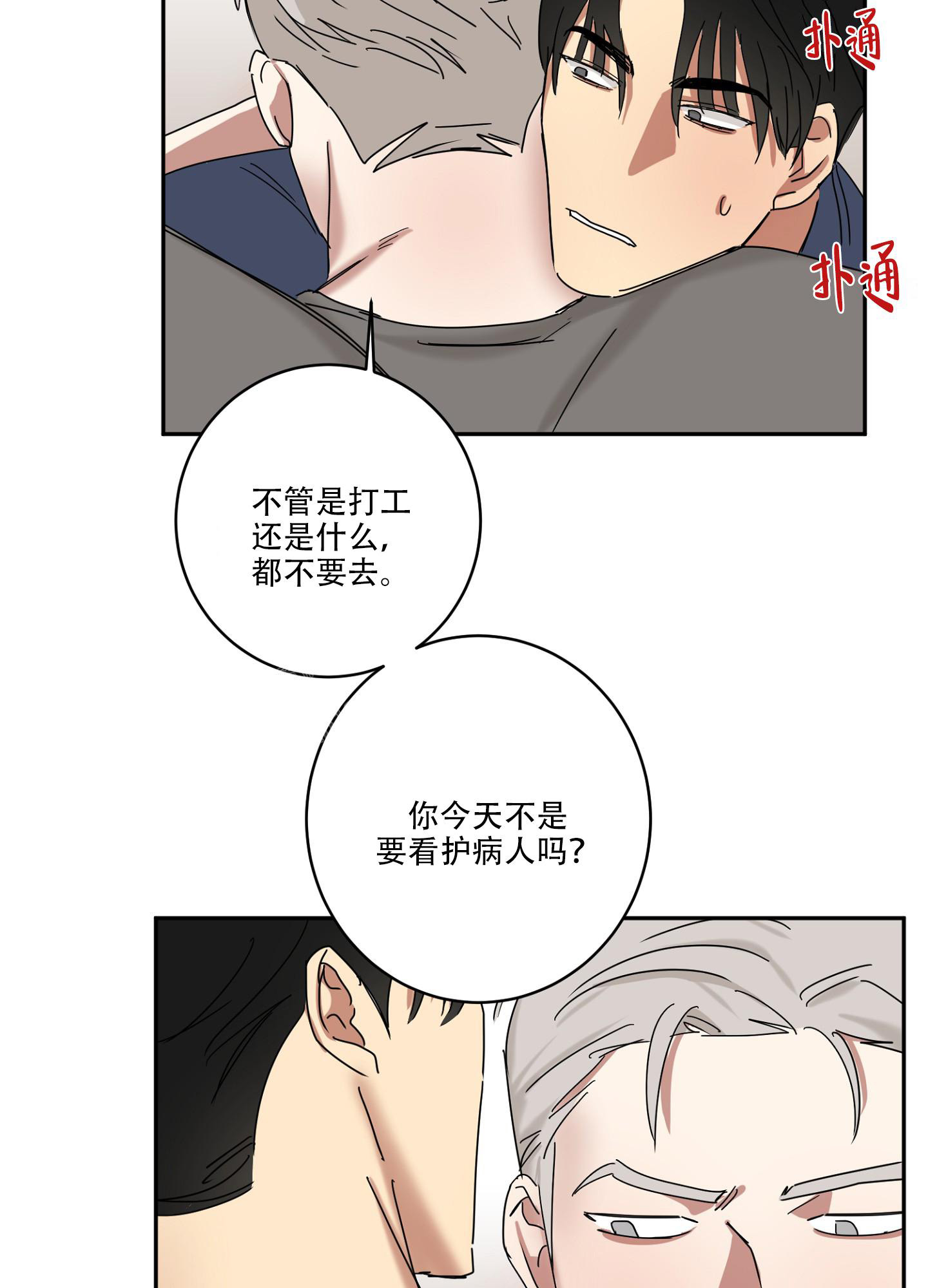 《计划之外》第17话 第20页
