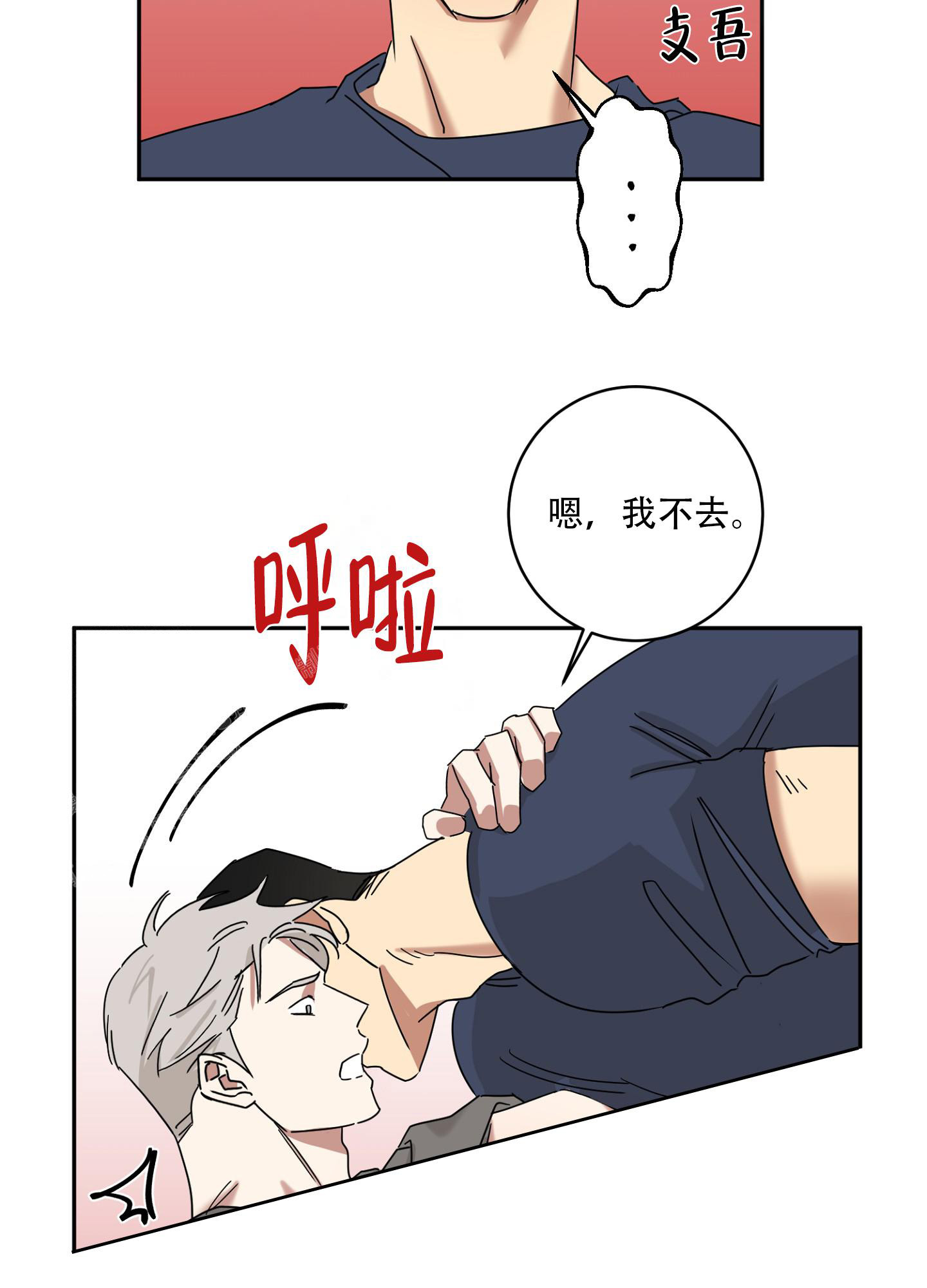 《计划之外》第17话 第23页