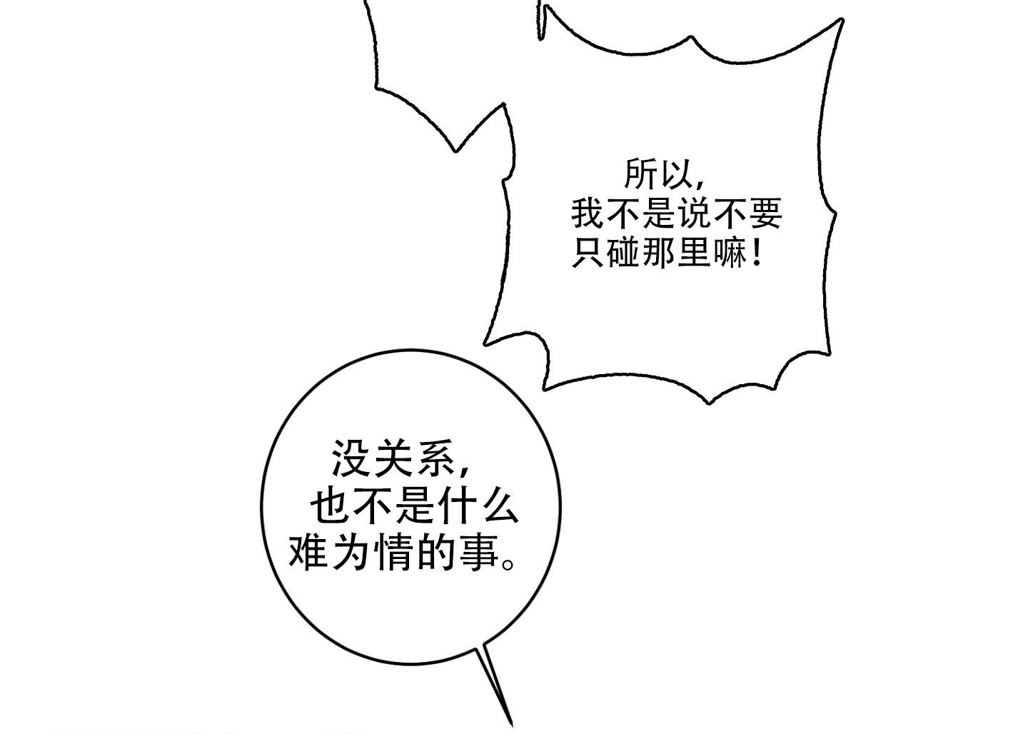 《计划之外》第17话 第28页