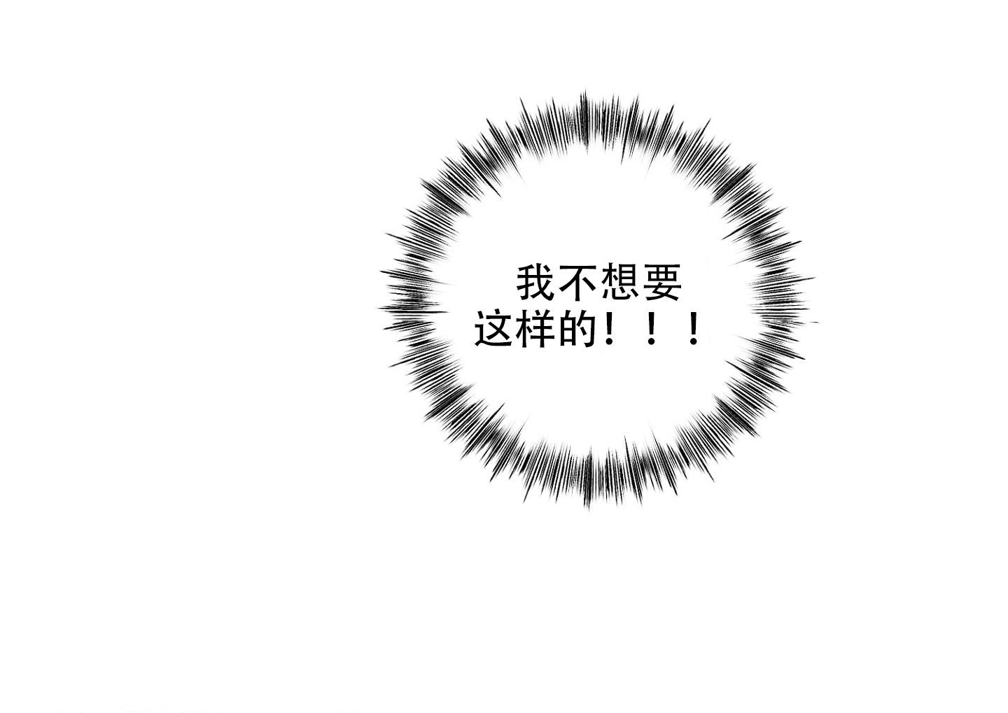 《计划之外》第17话 第3页