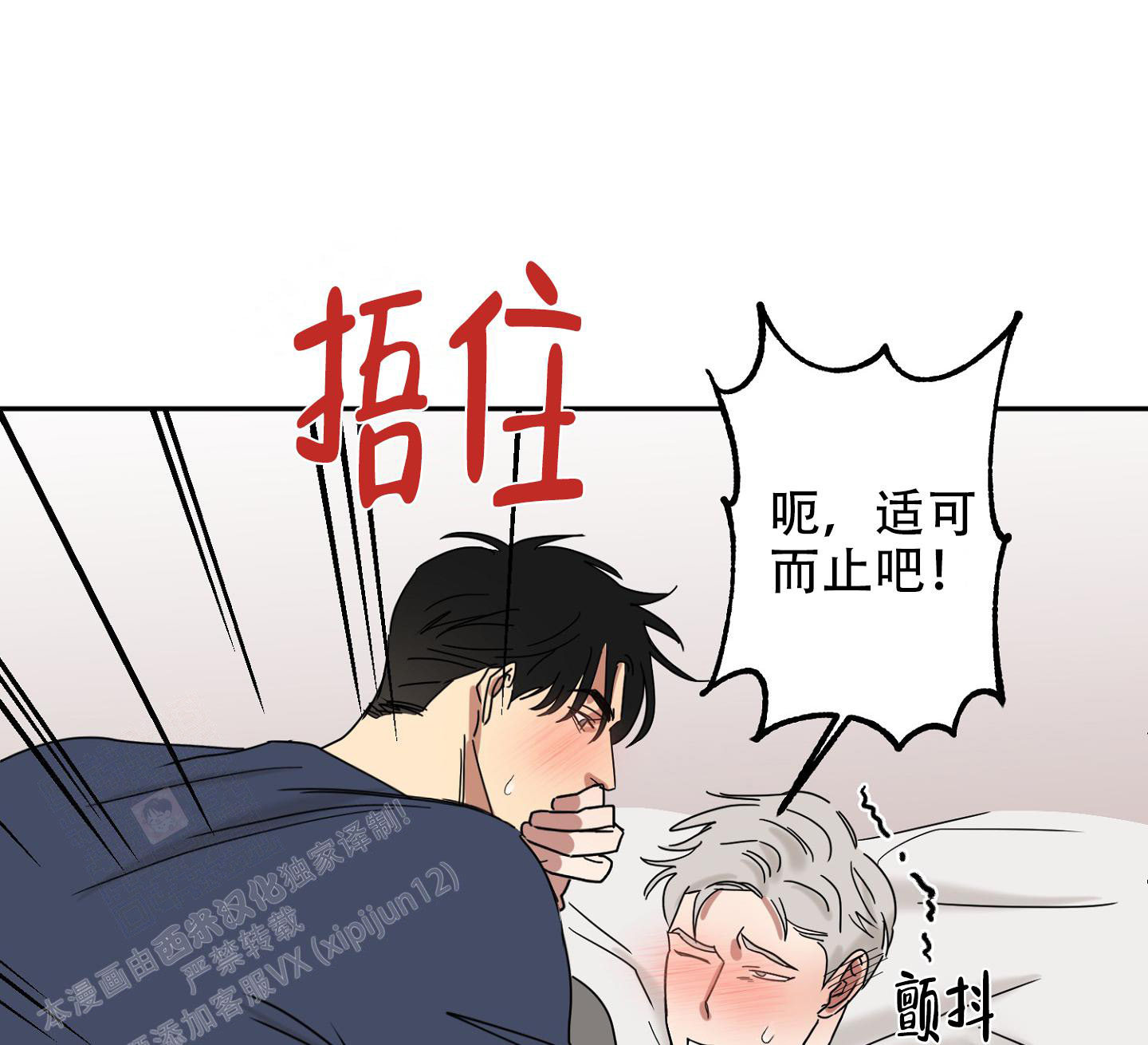 《计划之外》第17话 第6页