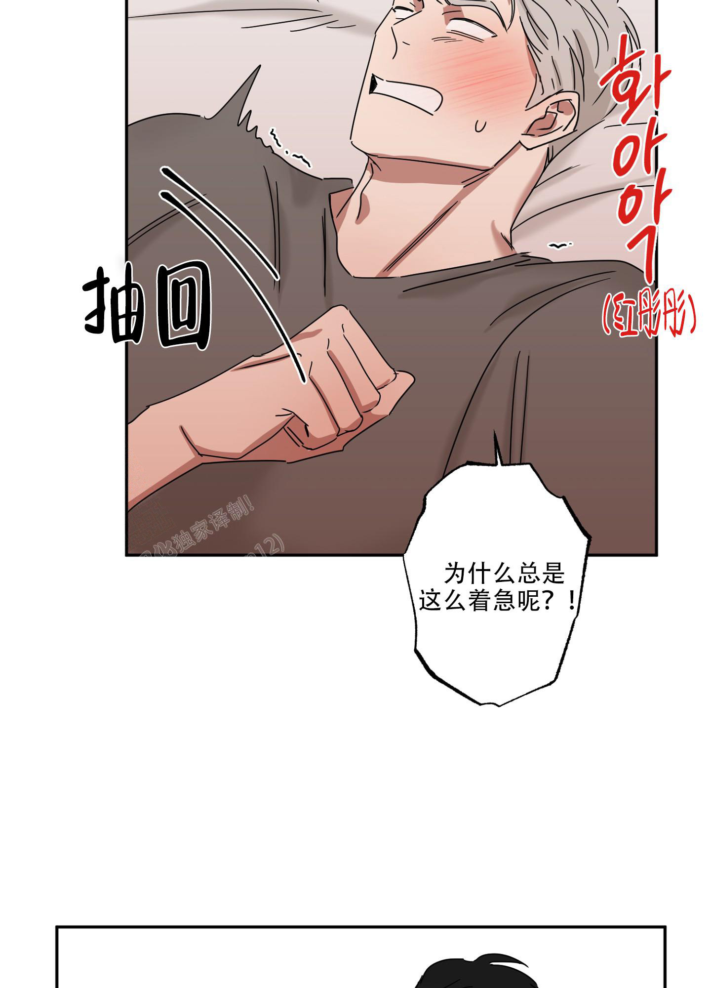 《计划之外》第17话 第9页