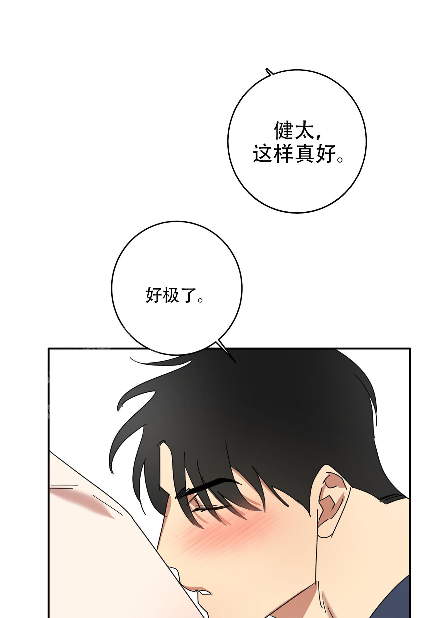 《计划之外》第18话 第10页