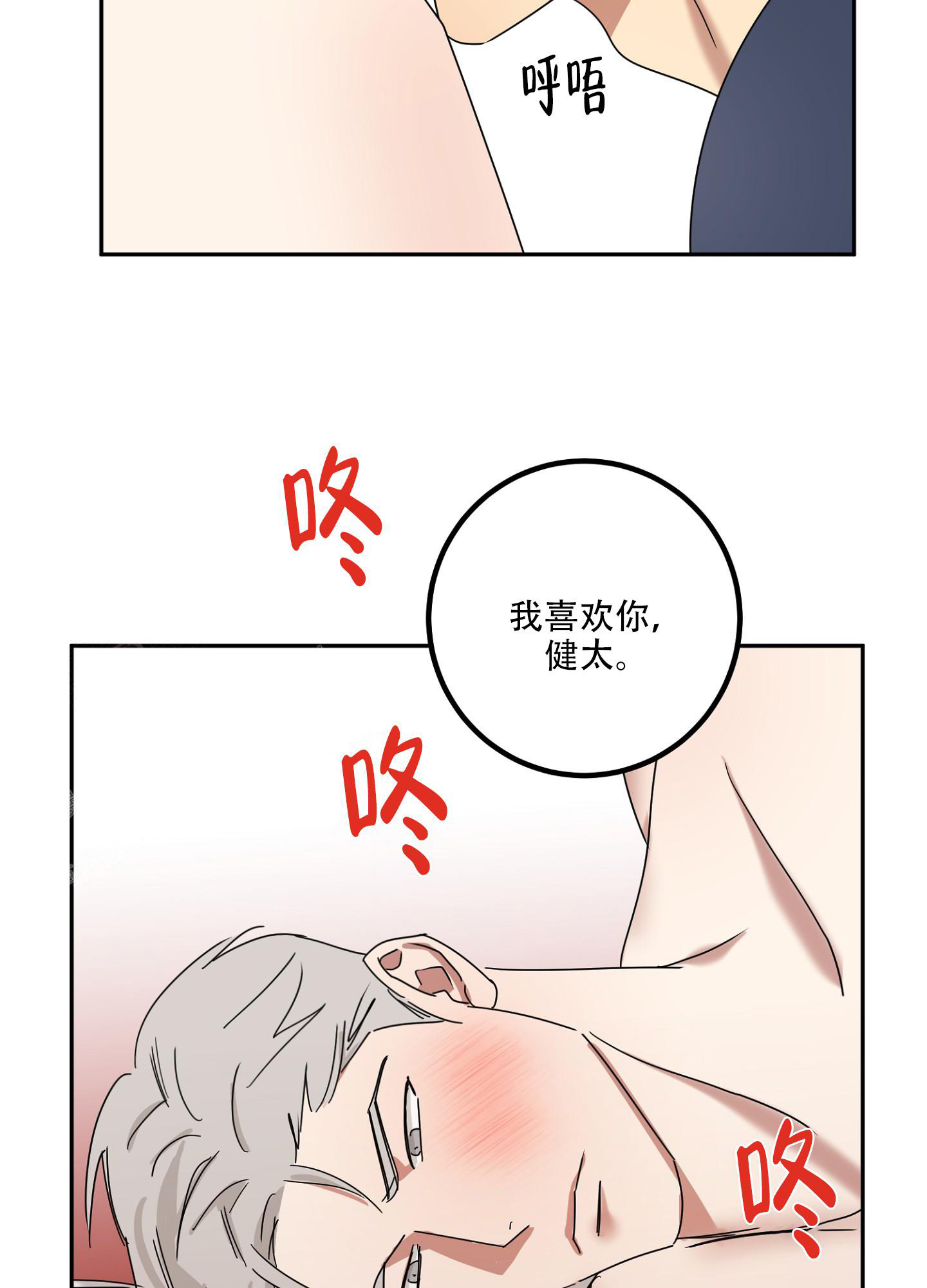 《计划之外》第18话 第11页