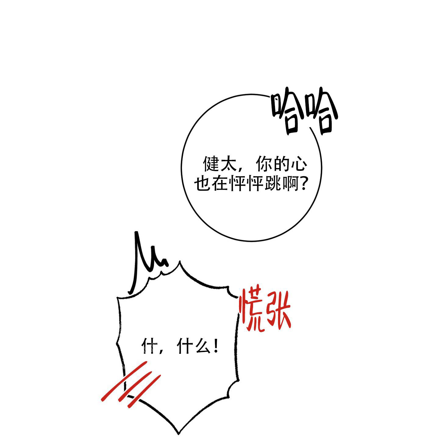 《计划之外》第18话 第13页