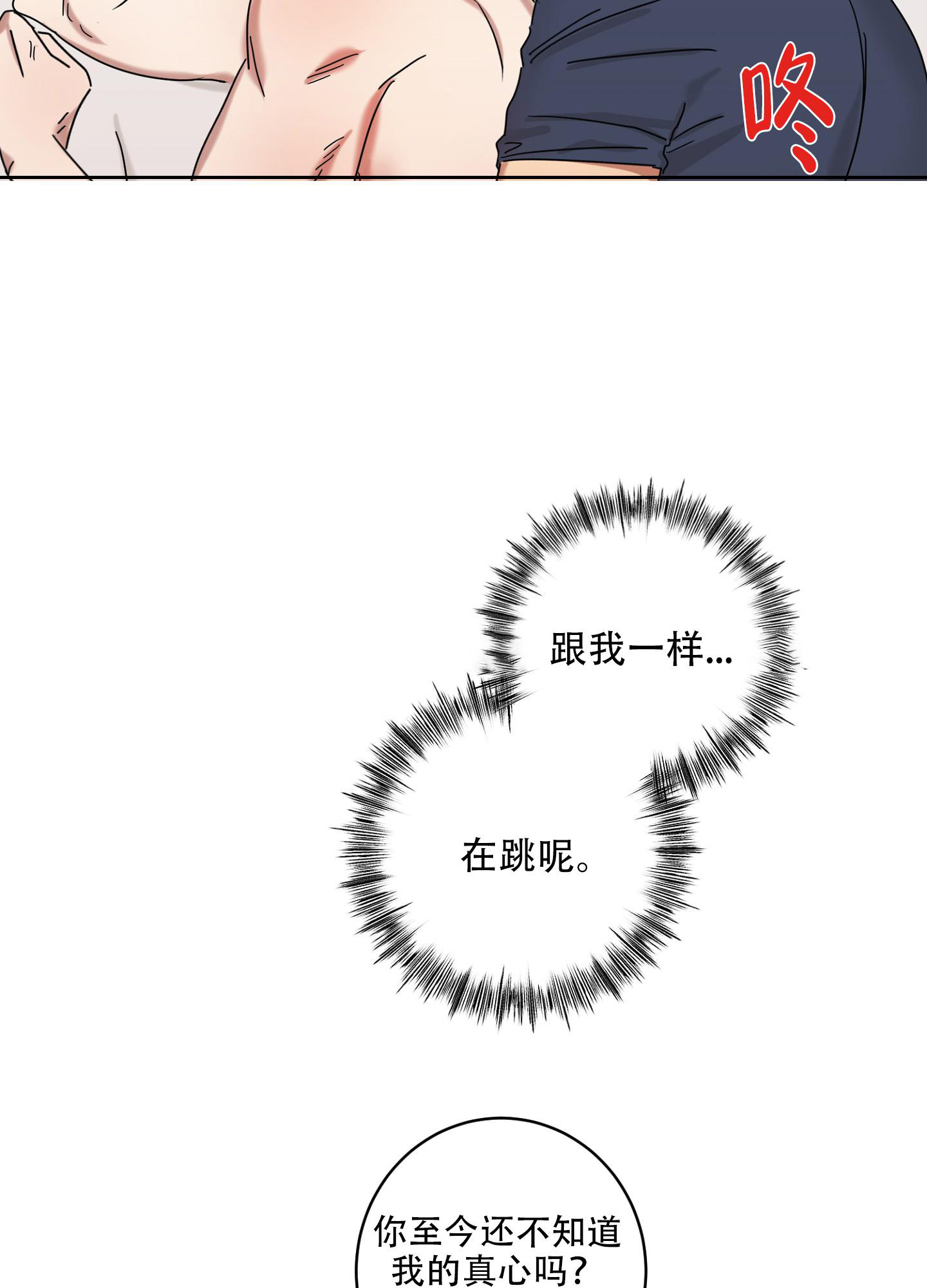 《计划之外》第18话 第16页