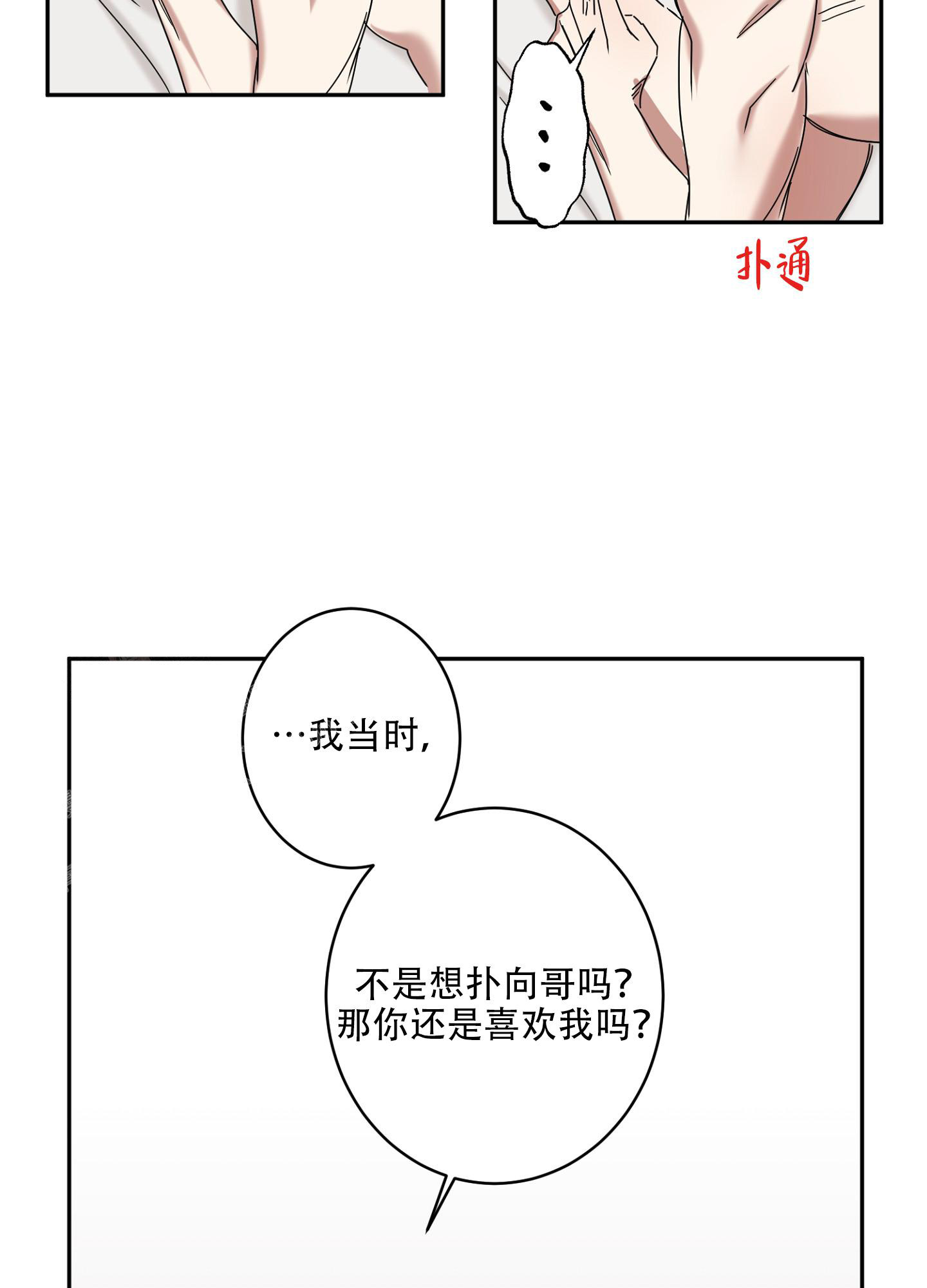 《计划之外》第18话 第18页