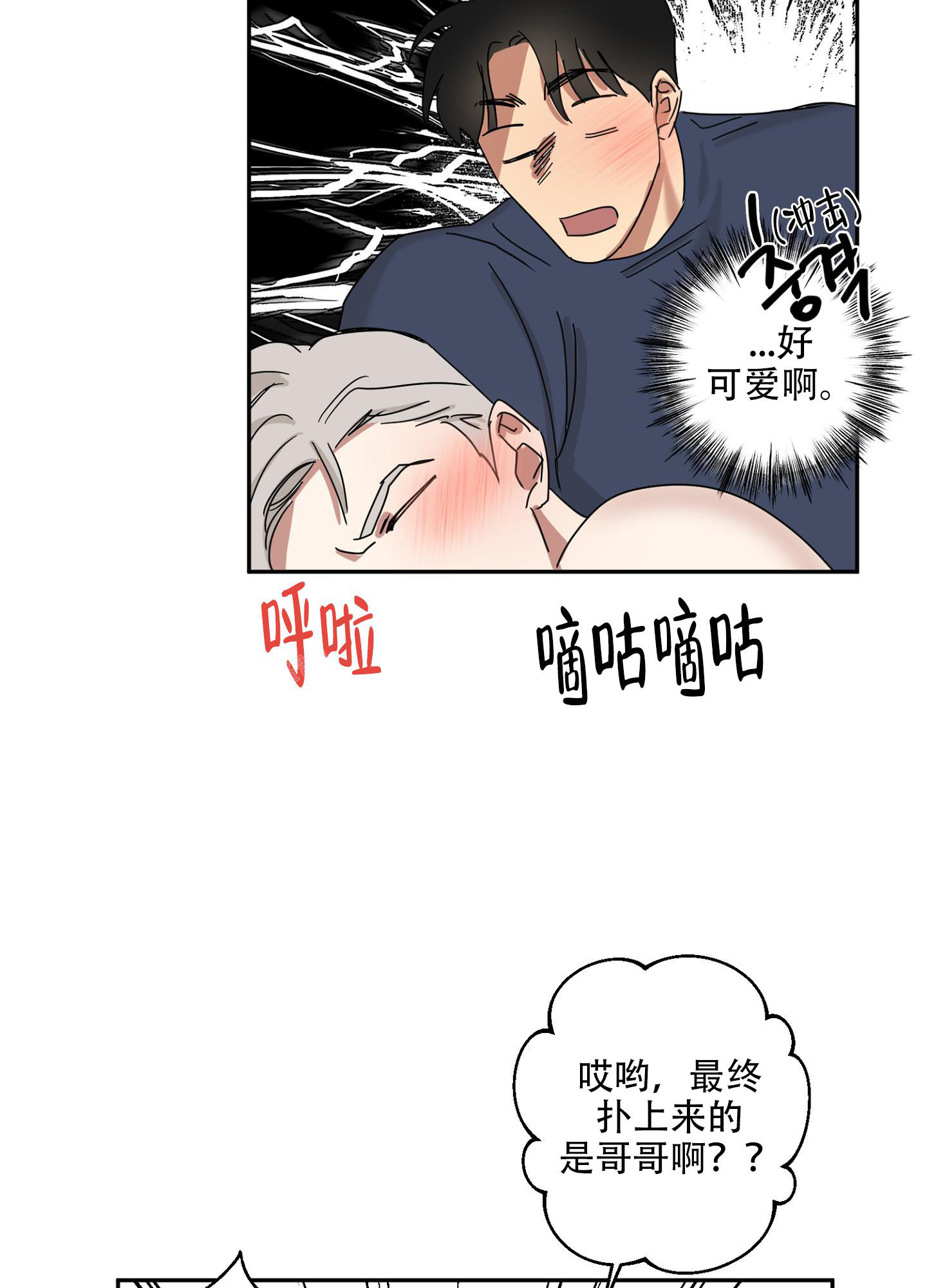 《计划之外》第18话 第20页