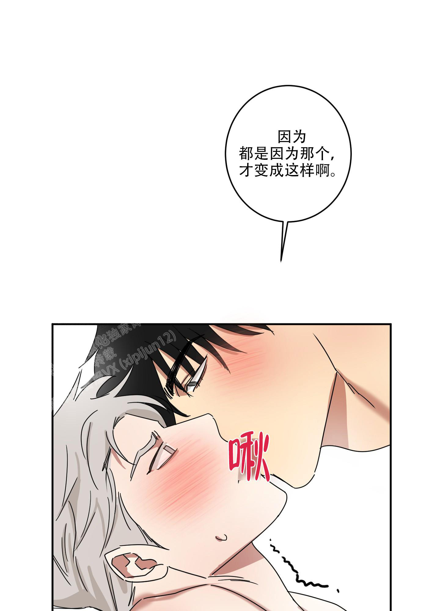 《计划之外》第18话 第25页