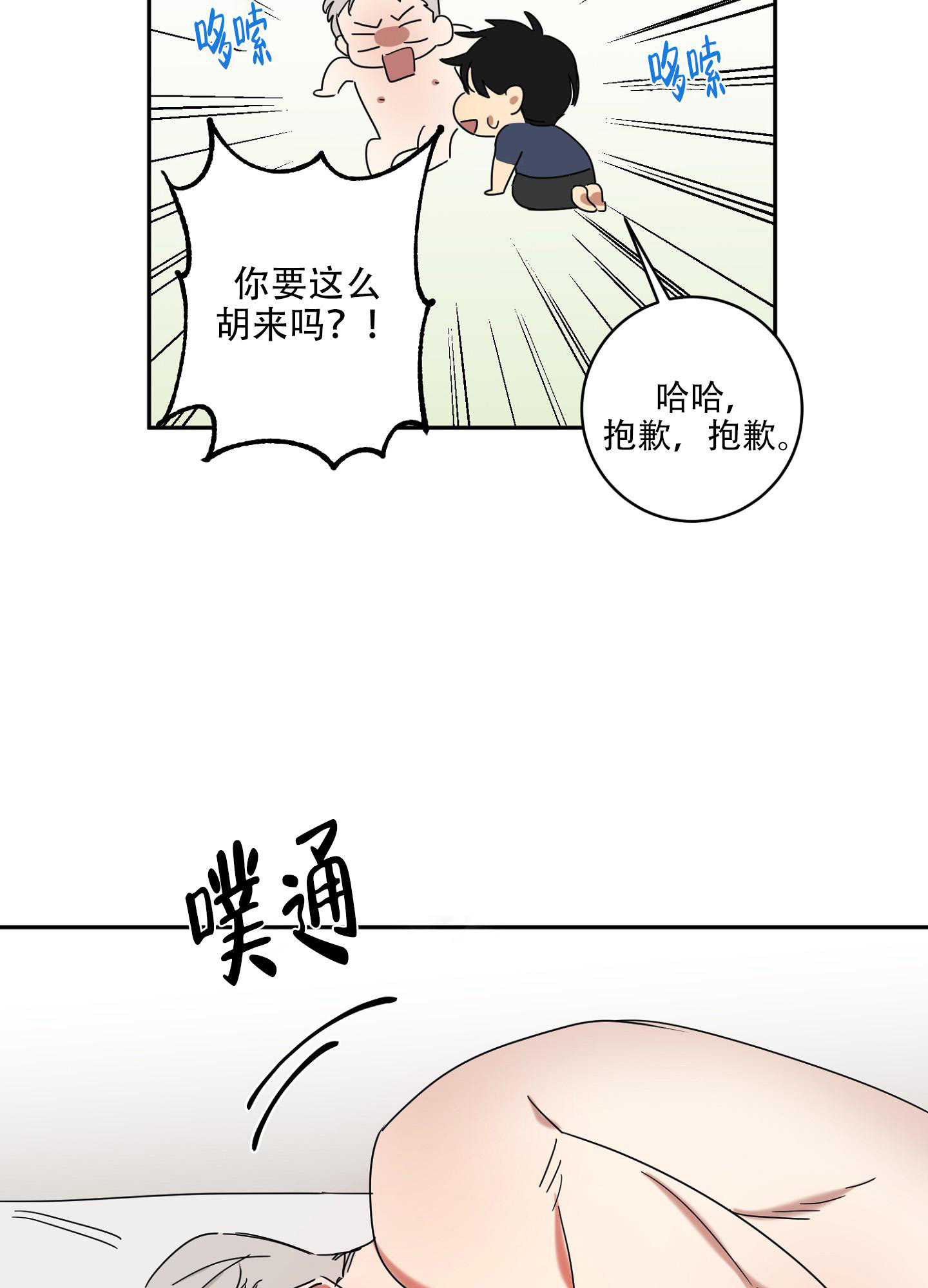 《计划之外》第18话 第4页