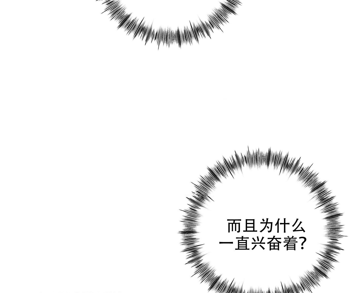 《计划之外》第18话 第8页