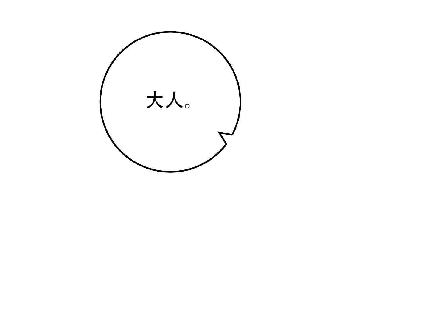 《石牛的枷锁》第4话 第16页