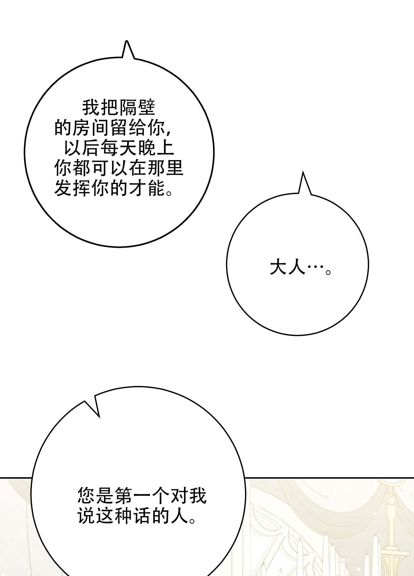 《石牛的枷锁》第5话 第15页
