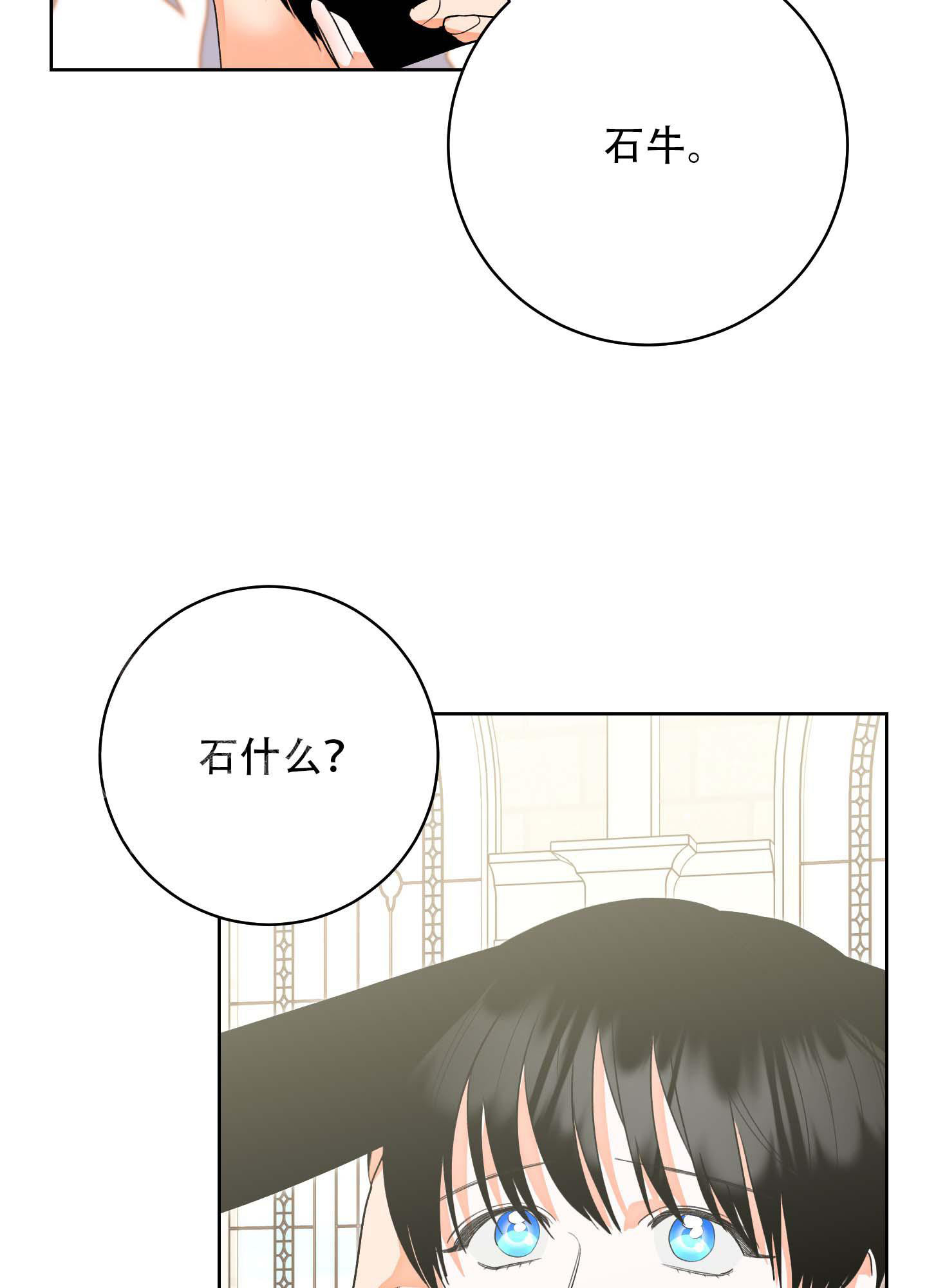 《石牛的枷锁》第5话 第18页