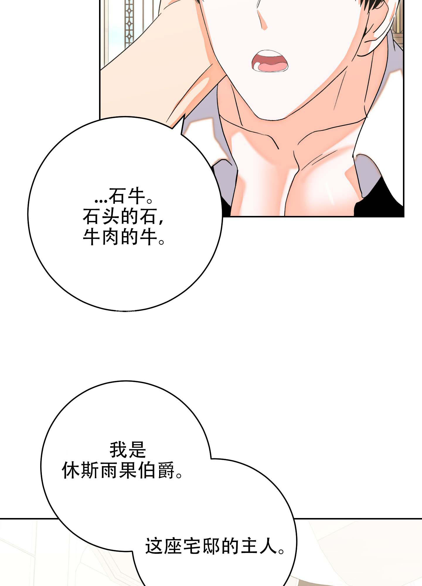 《石牛的枷锁》第5话 第19页