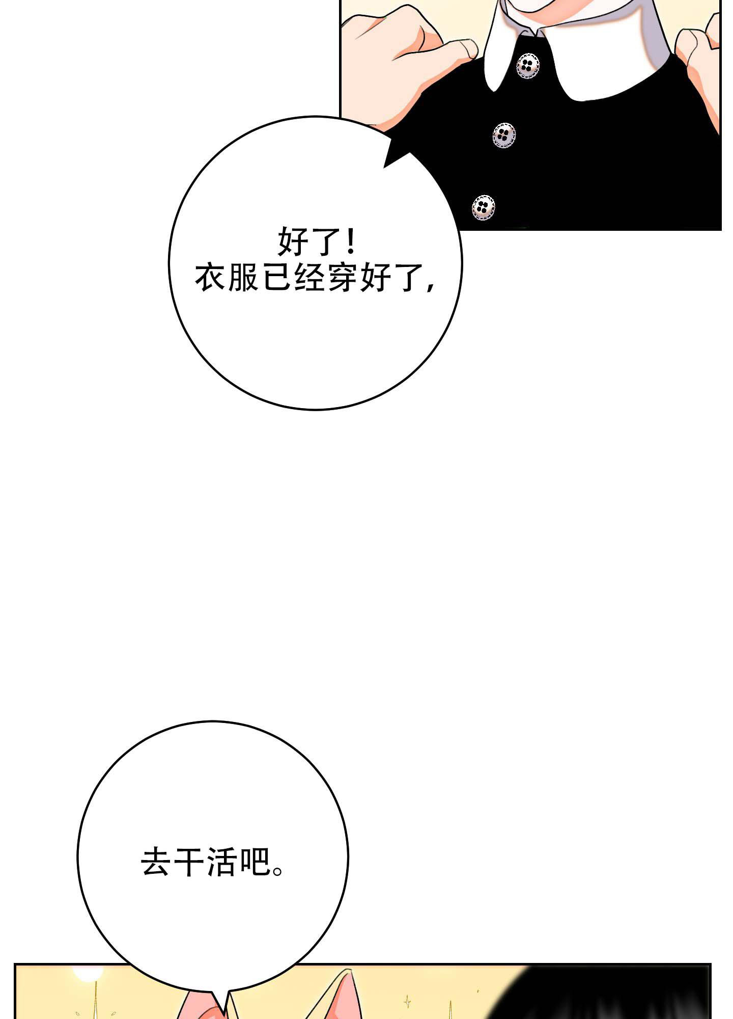 《石牛的枷锁》第5话 第29页