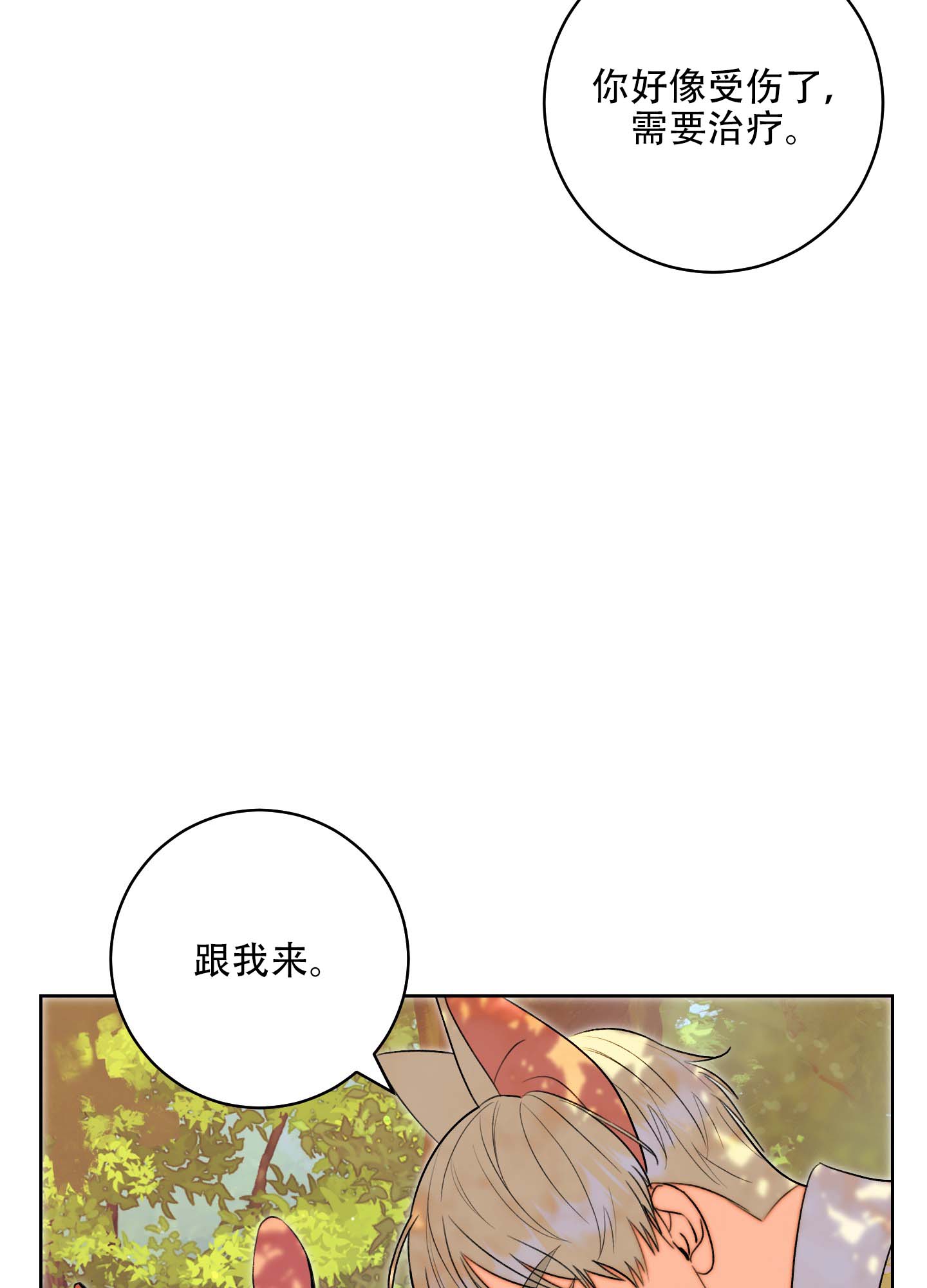 《石牛的枷锁》第2话 第20页