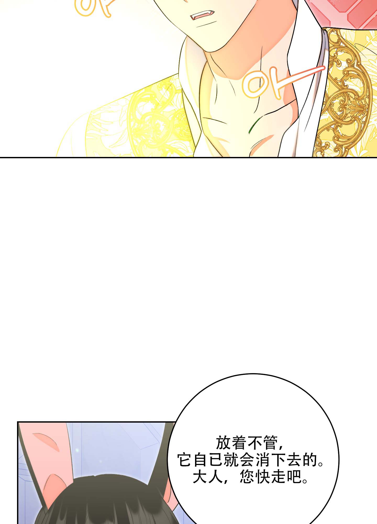 《石牛的枷锁》第2话 第34页