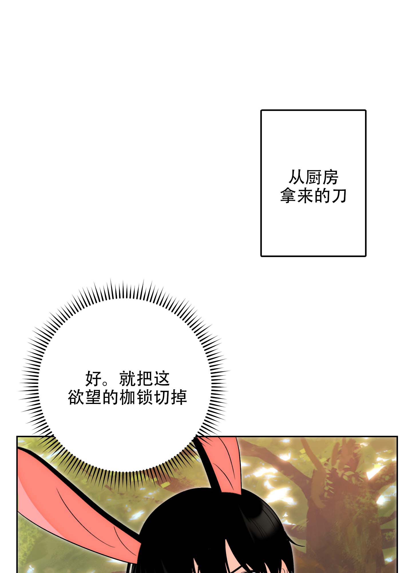 《石牛的枷锁》第2话 第6页