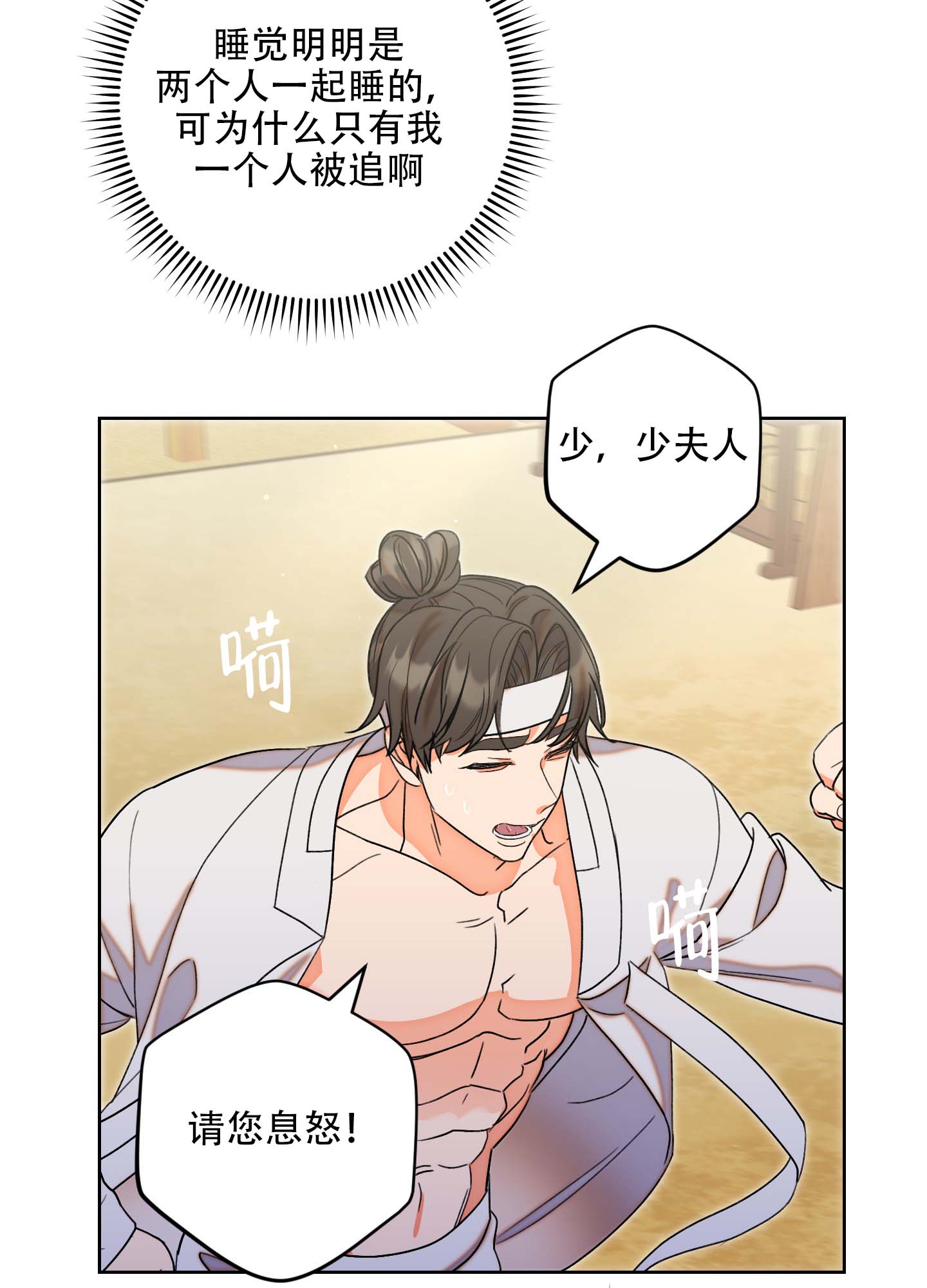 《石牛的枷锁》第1话 第13页
