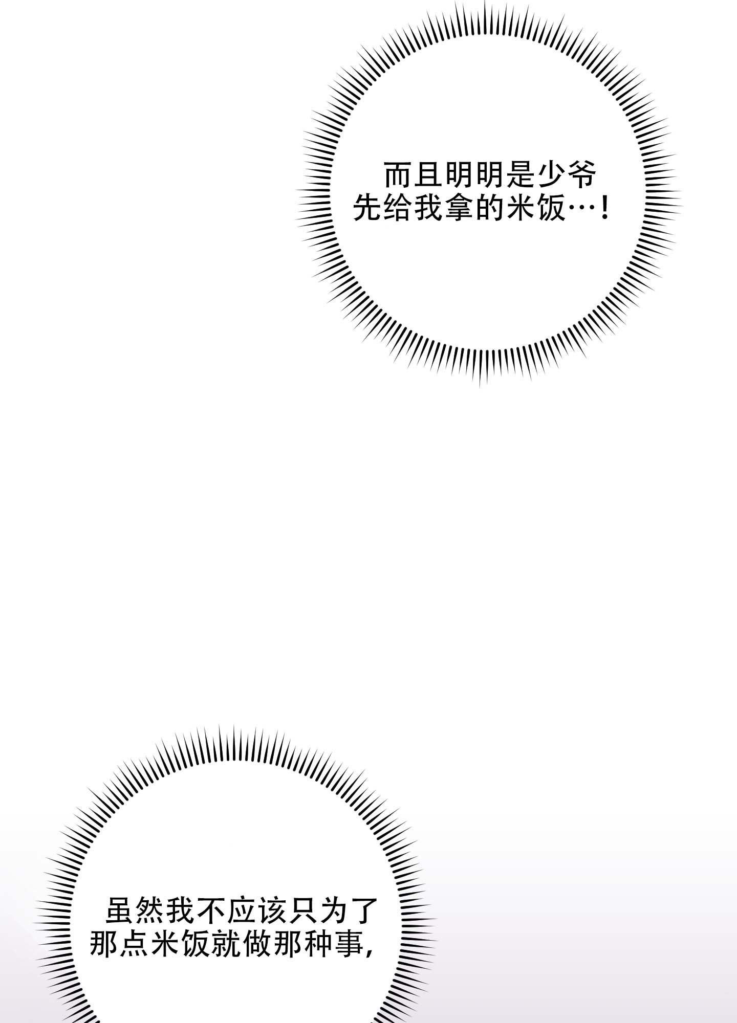 《石牛的枷锁》第1话 第14页