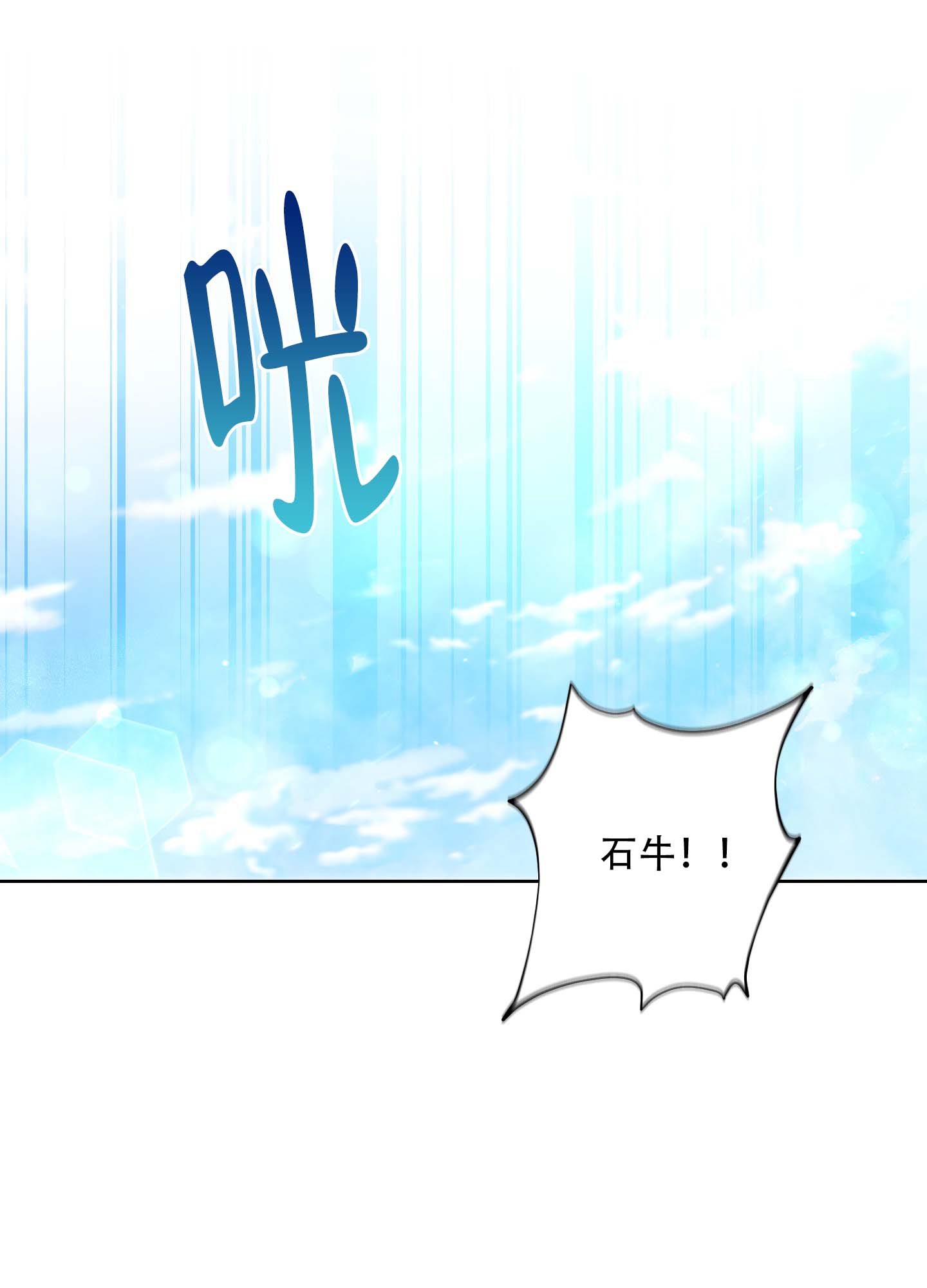 《石牛的枷锁》第1话 第21页