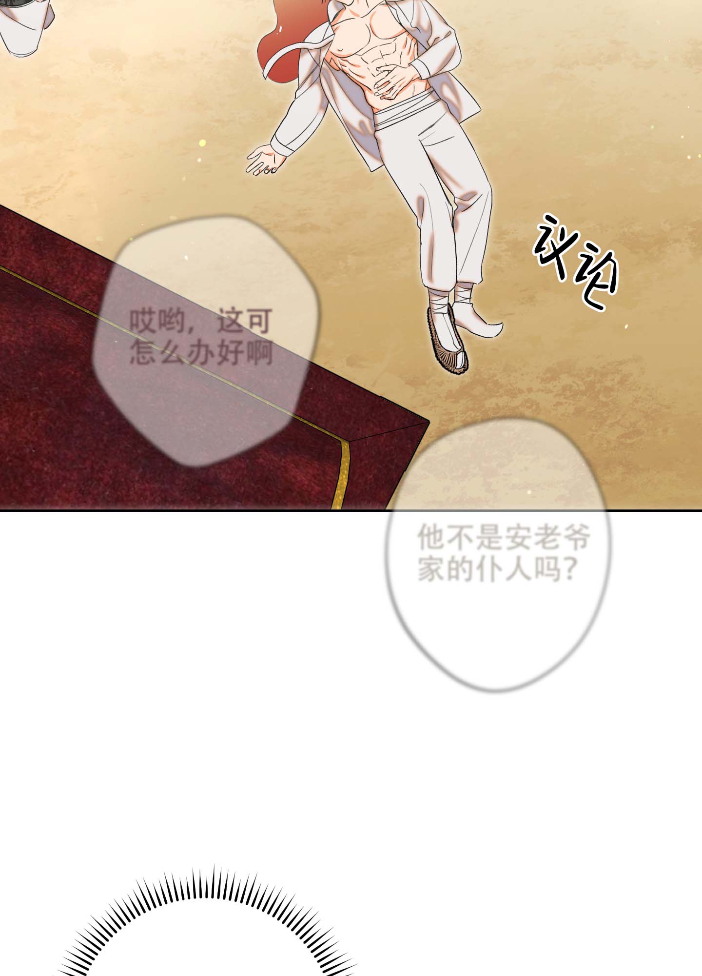 《石牛的枷锁》第1话 第23页