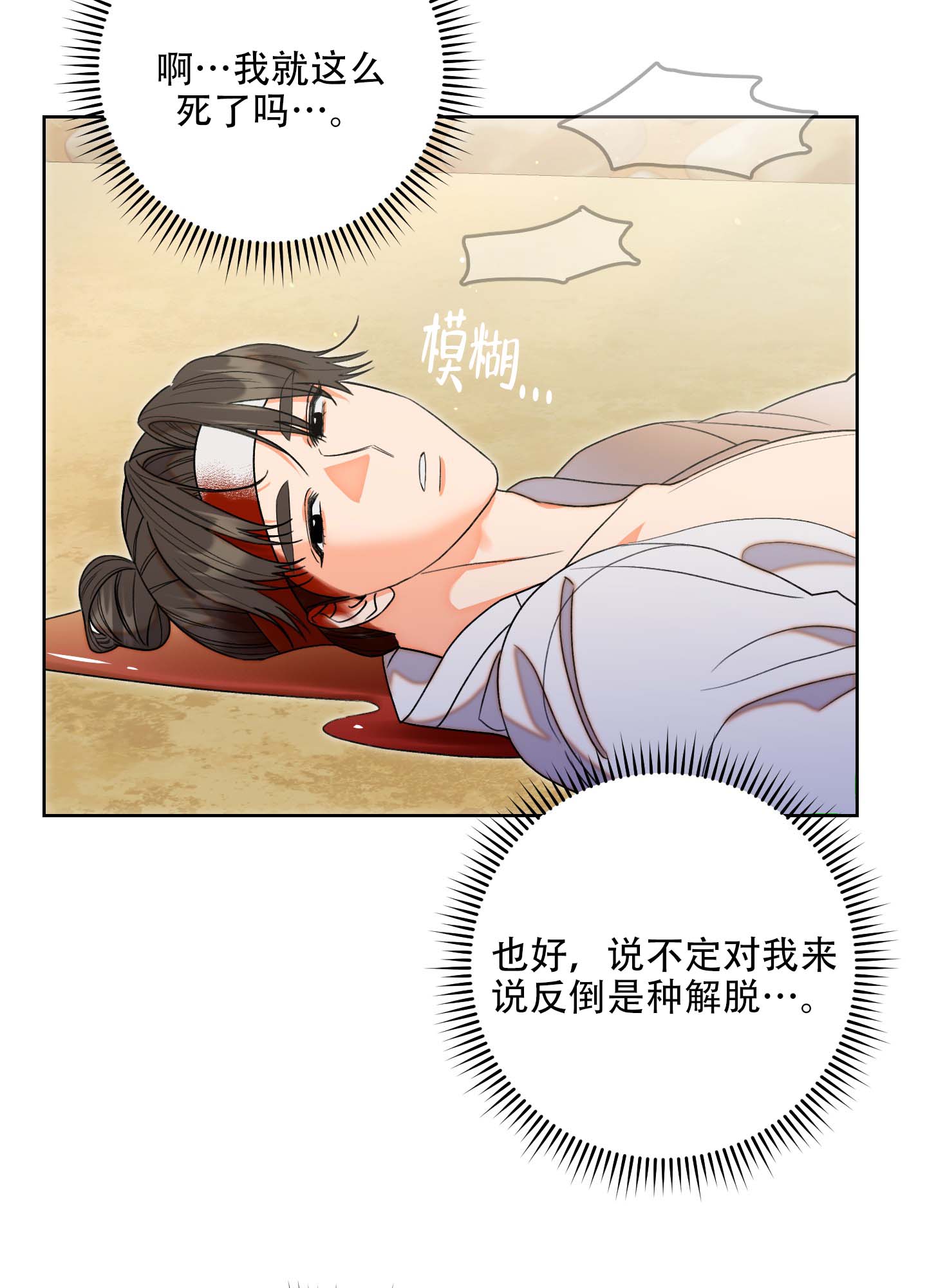 《石牛的枷锁》第1话 第24页