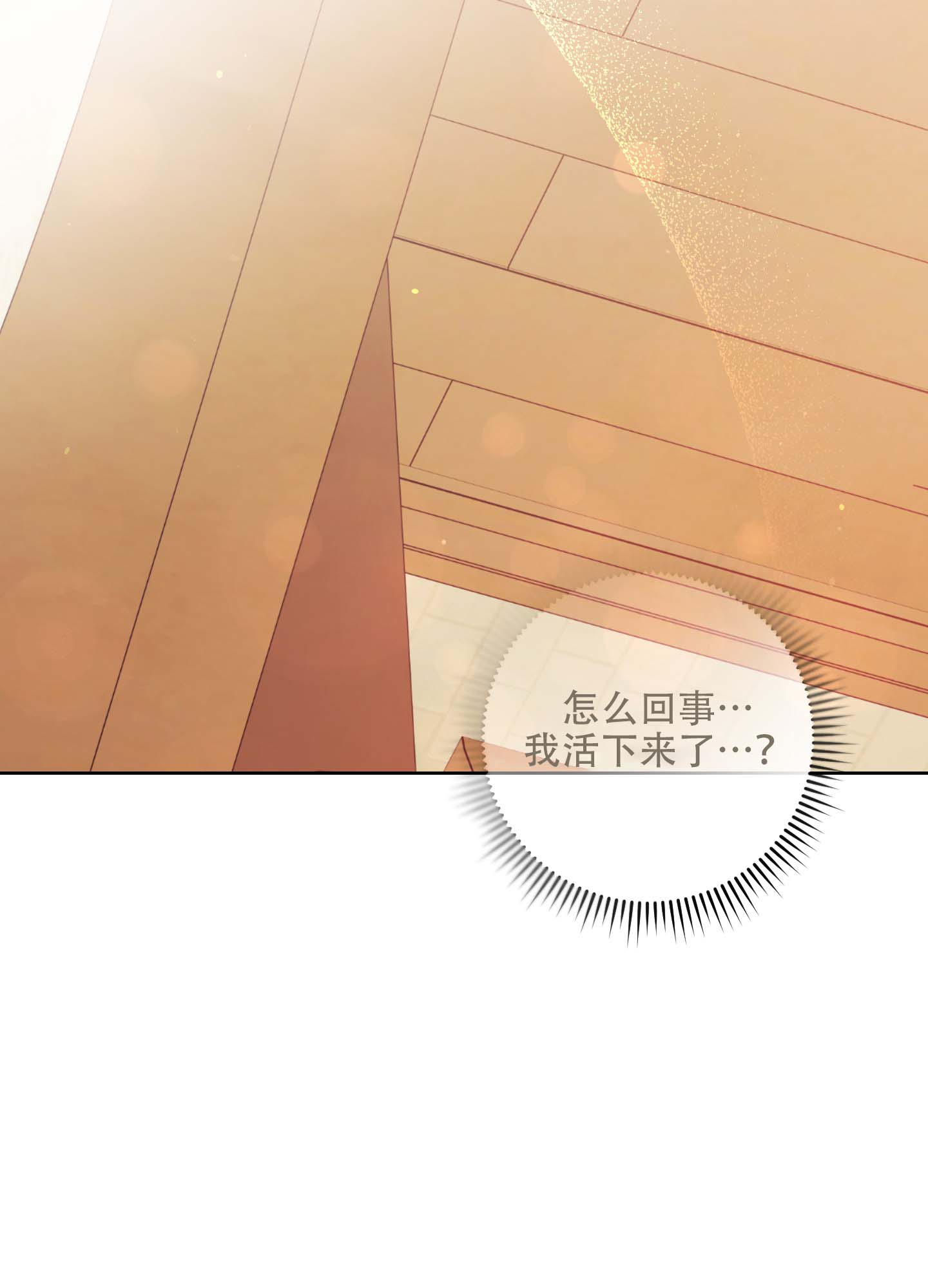 《石牛的枷锁》第1话 第29页
