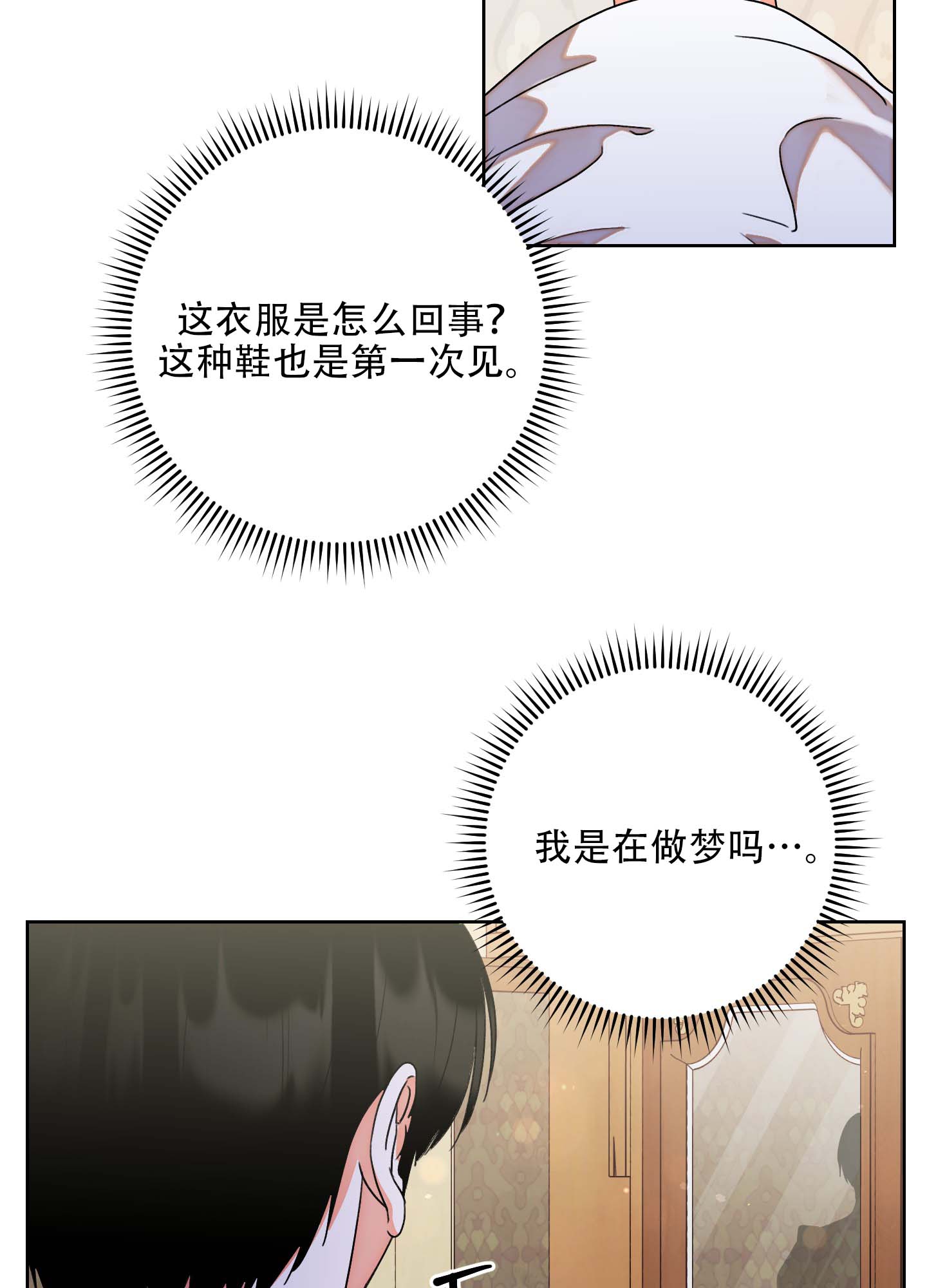 《石牛的枷锁》第1话 第31页