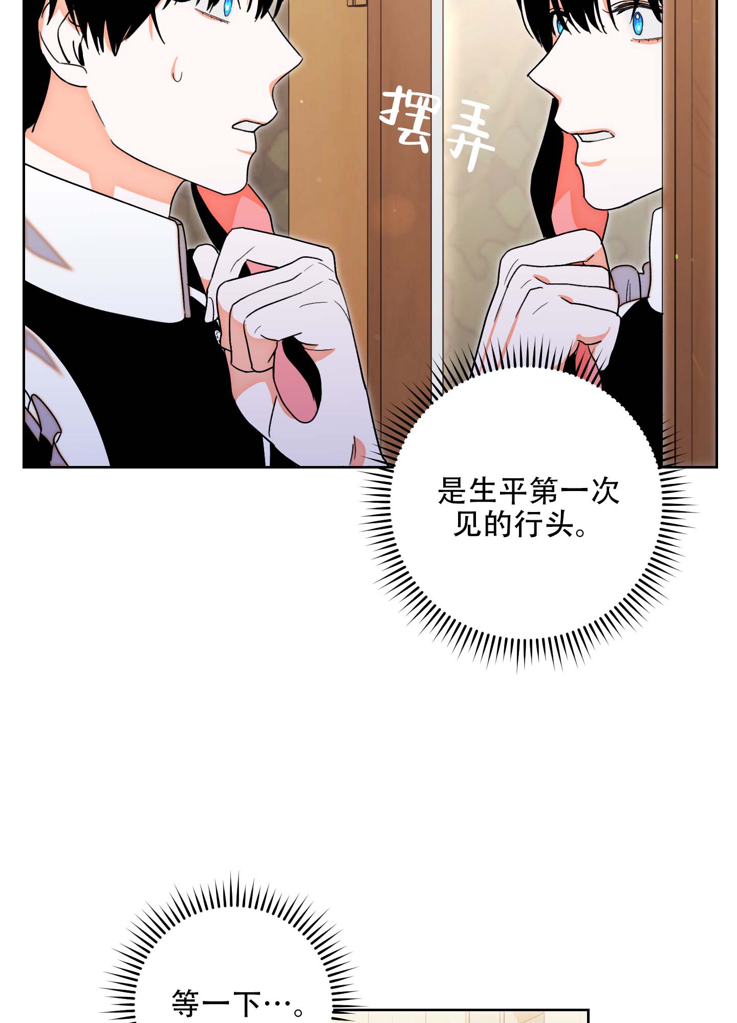 《石牛的枷锁》第1话 第35页