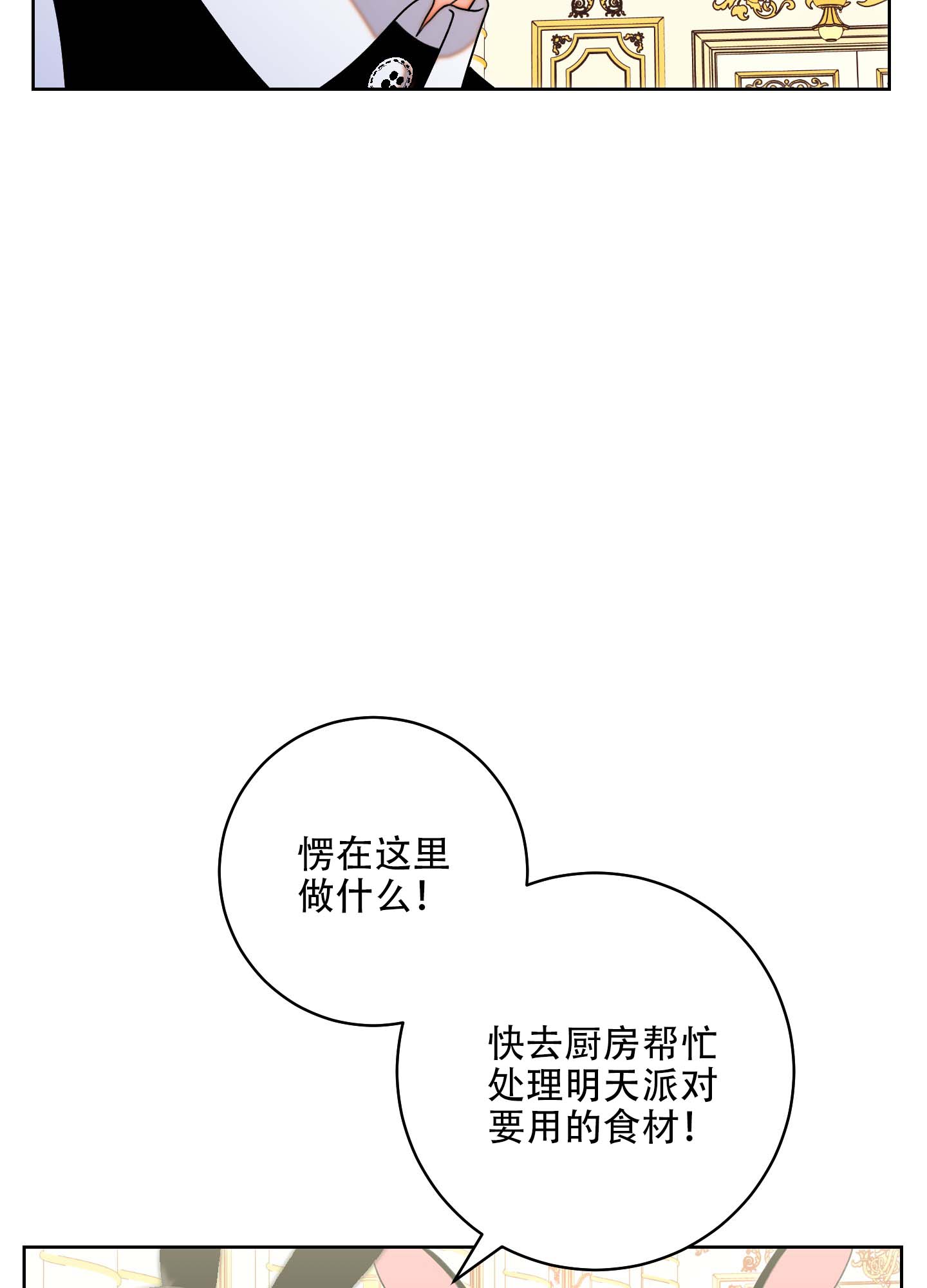 《石牛的枷锁》第1话 第43页
