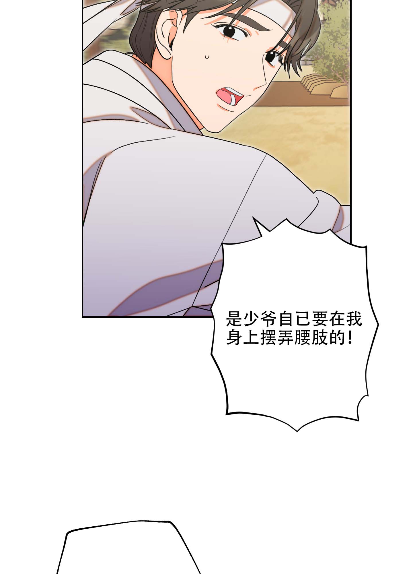 《石牛的枷锁》第1话 第6页