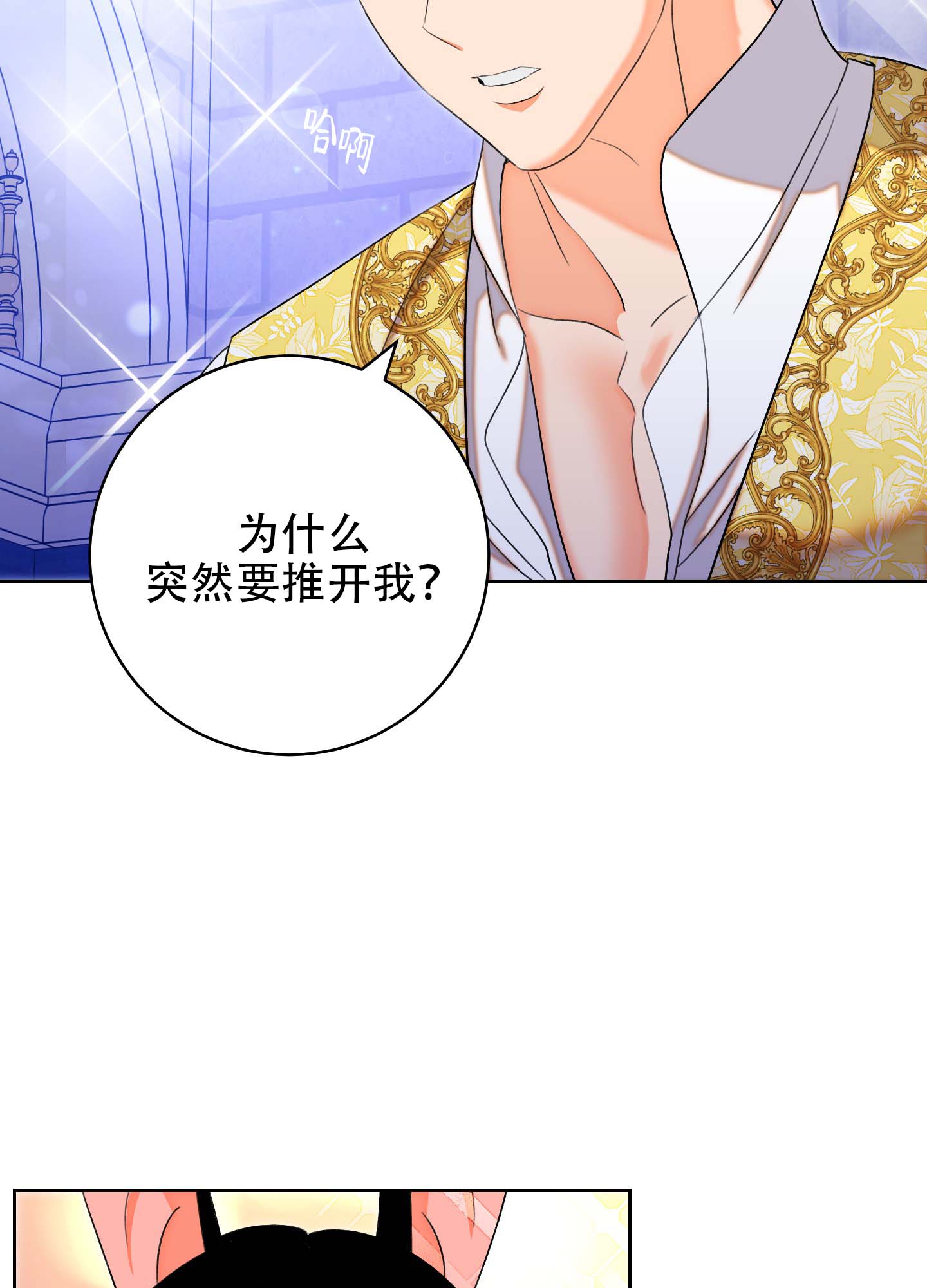 《石牛的枷锁》第3话 第14页