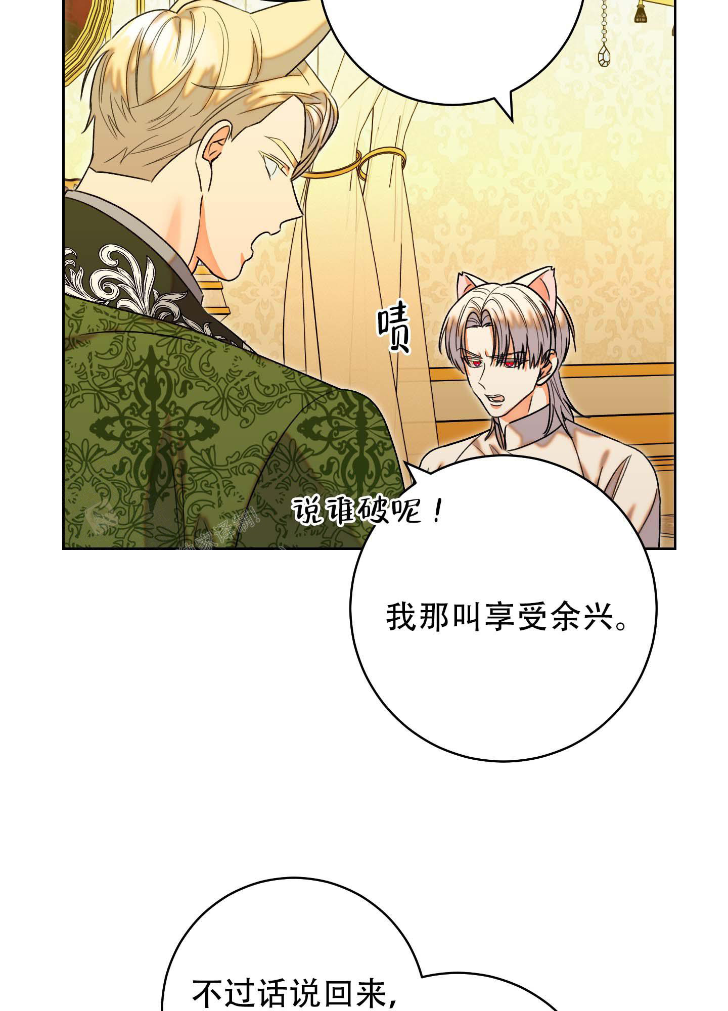 《石牛的枷锁》第9话 第11页