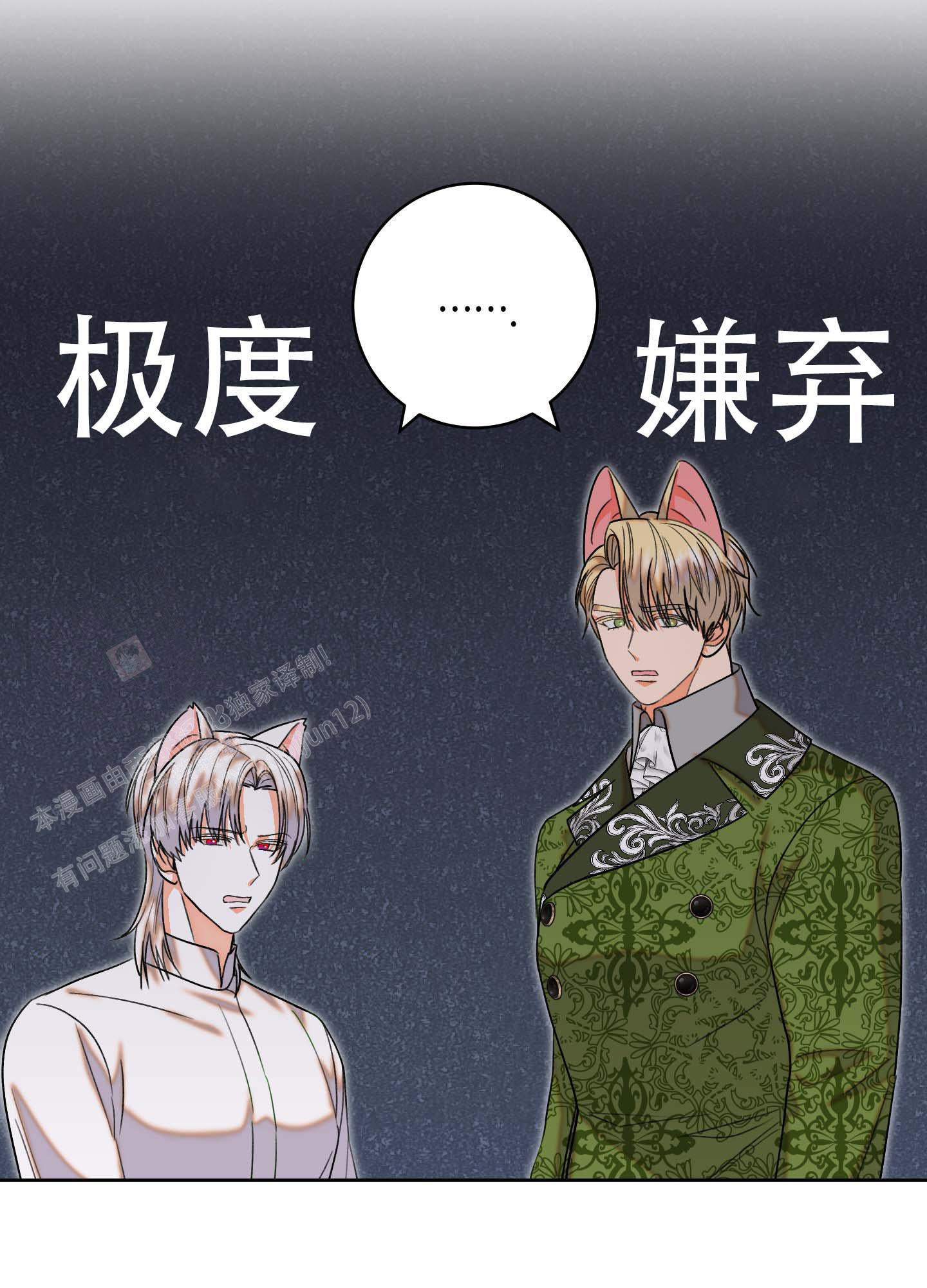 《石牛的枷锁》第9话 第18页