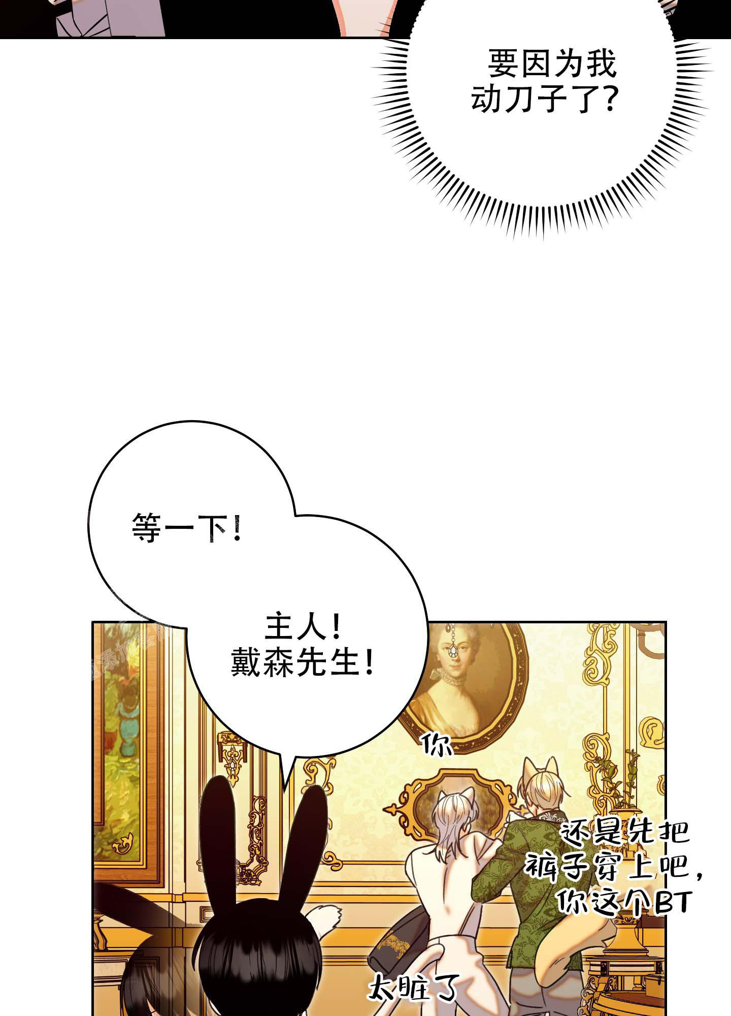 《石牛的枷锁》第9话 第29页
