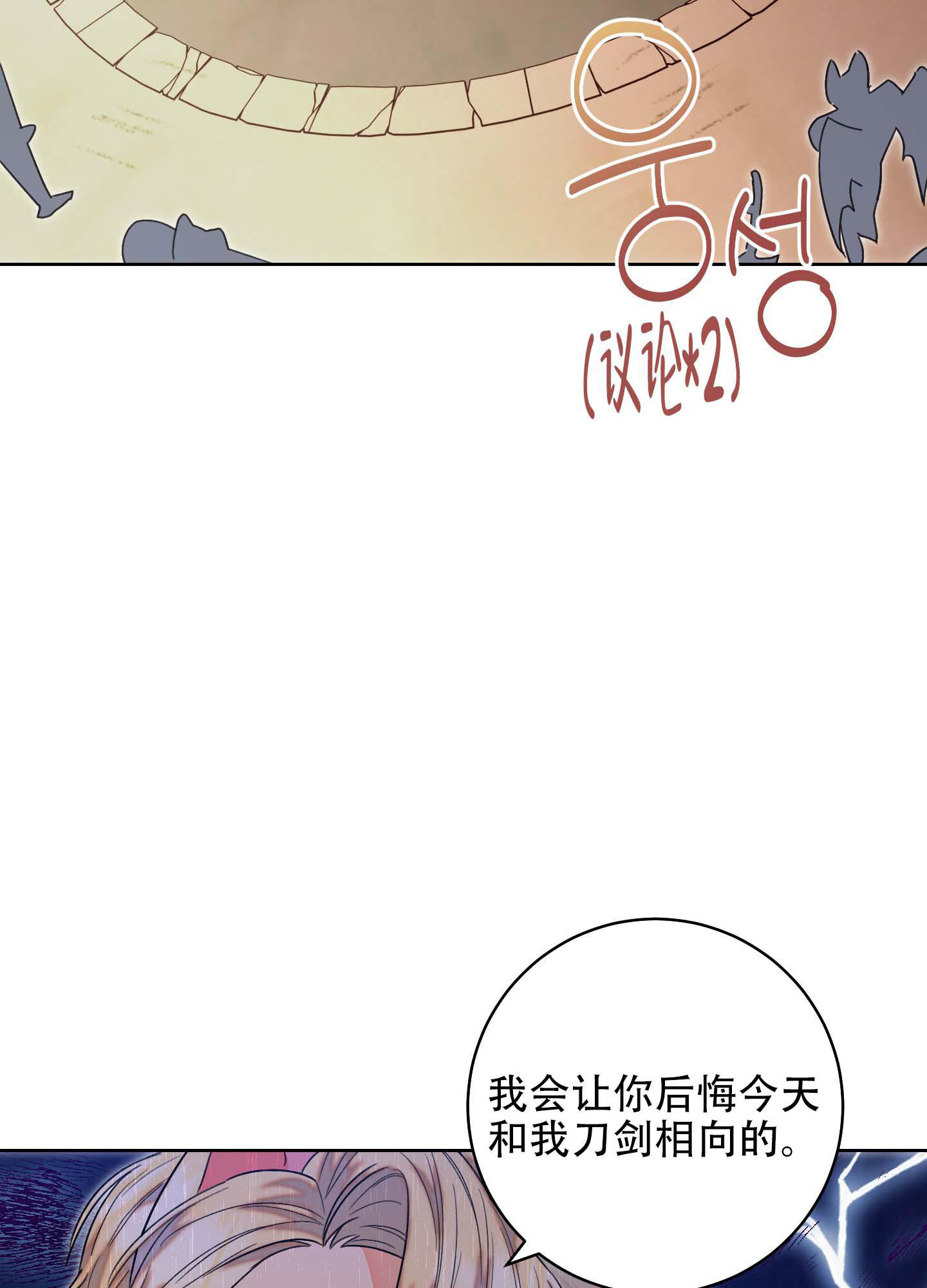 《石牛的枷锁》第9话 第33页