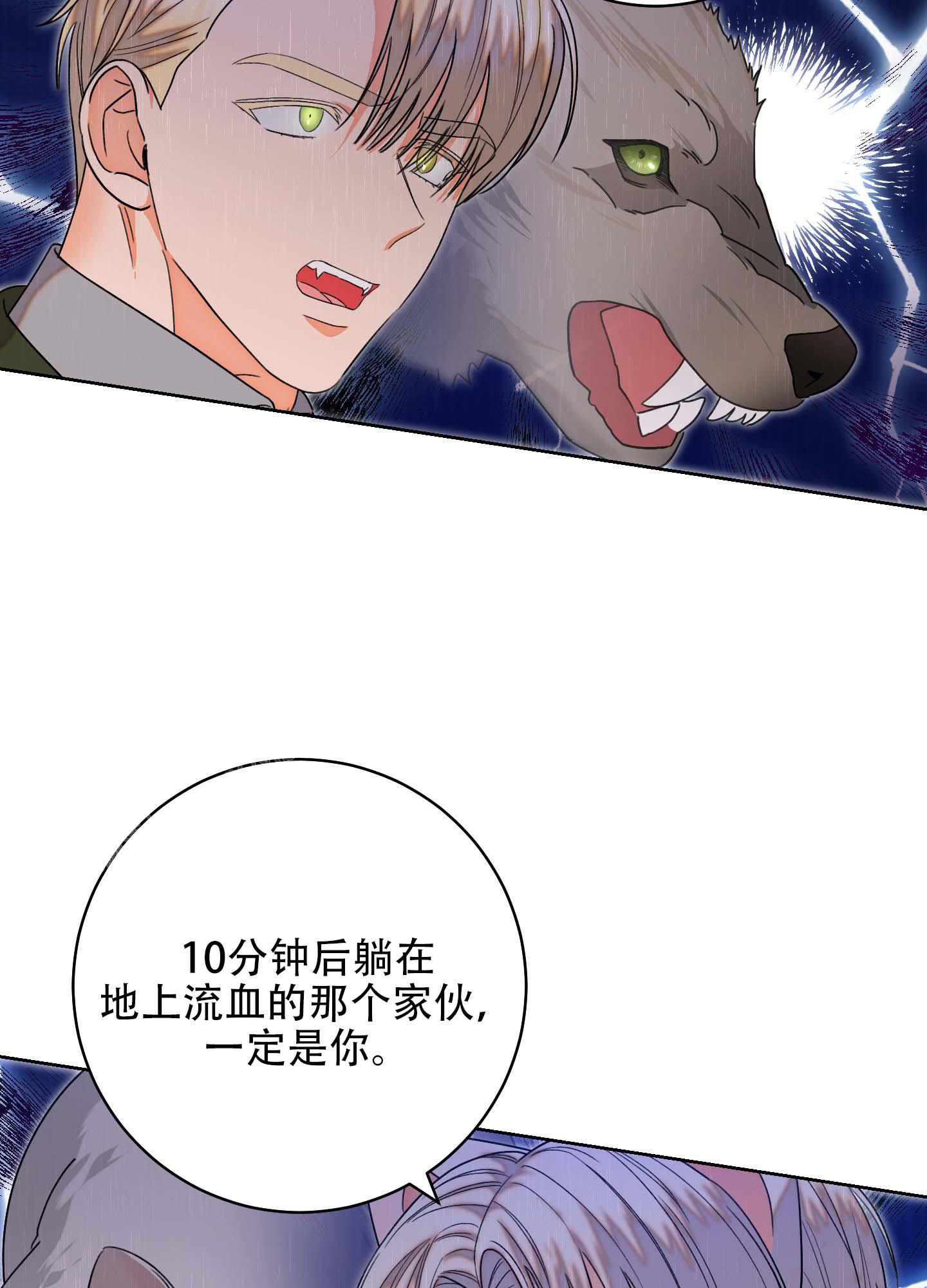 《石牛的枷锁》第9话 第34页