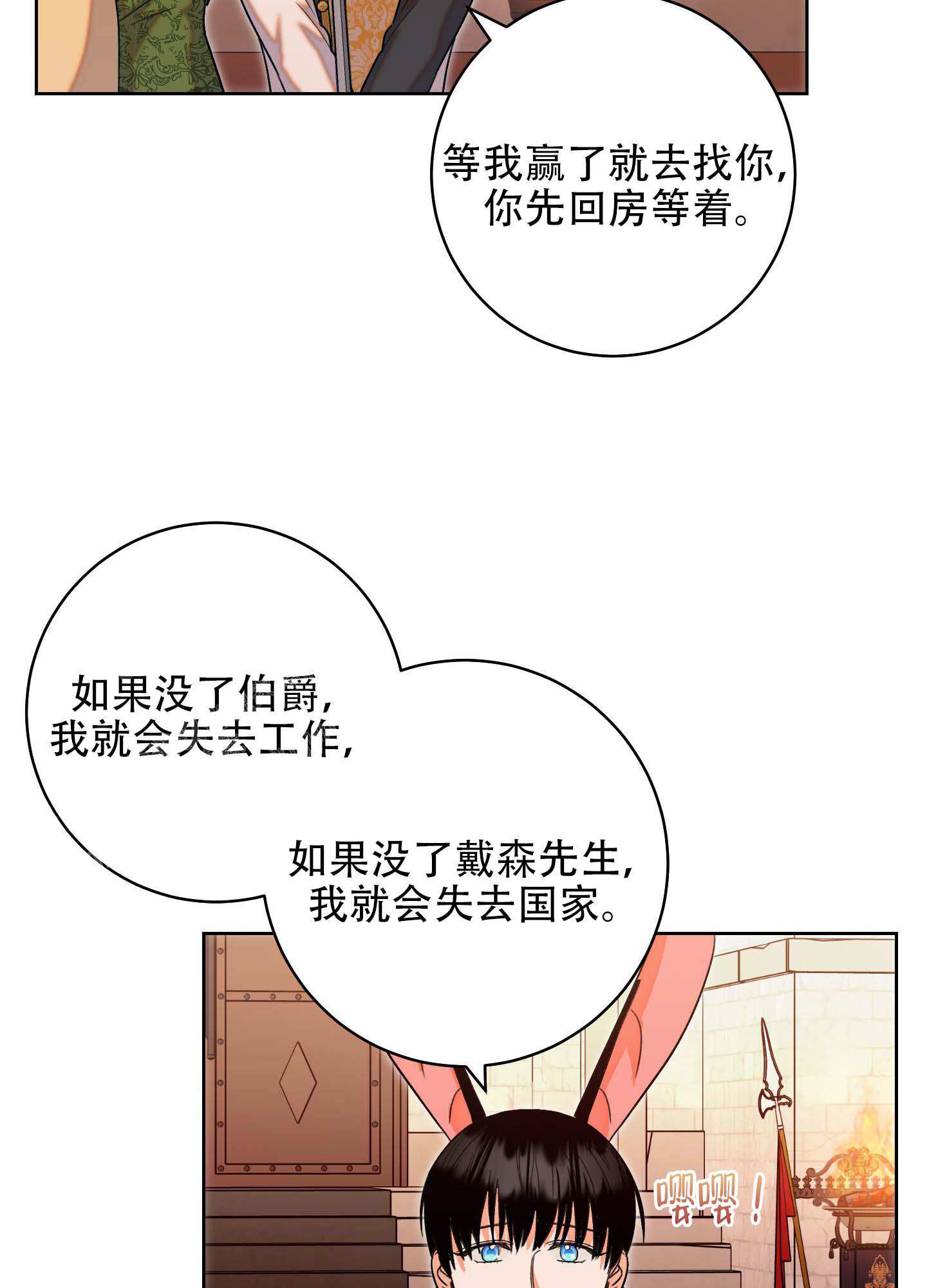《石牛的枷锁》第9话 第39页
